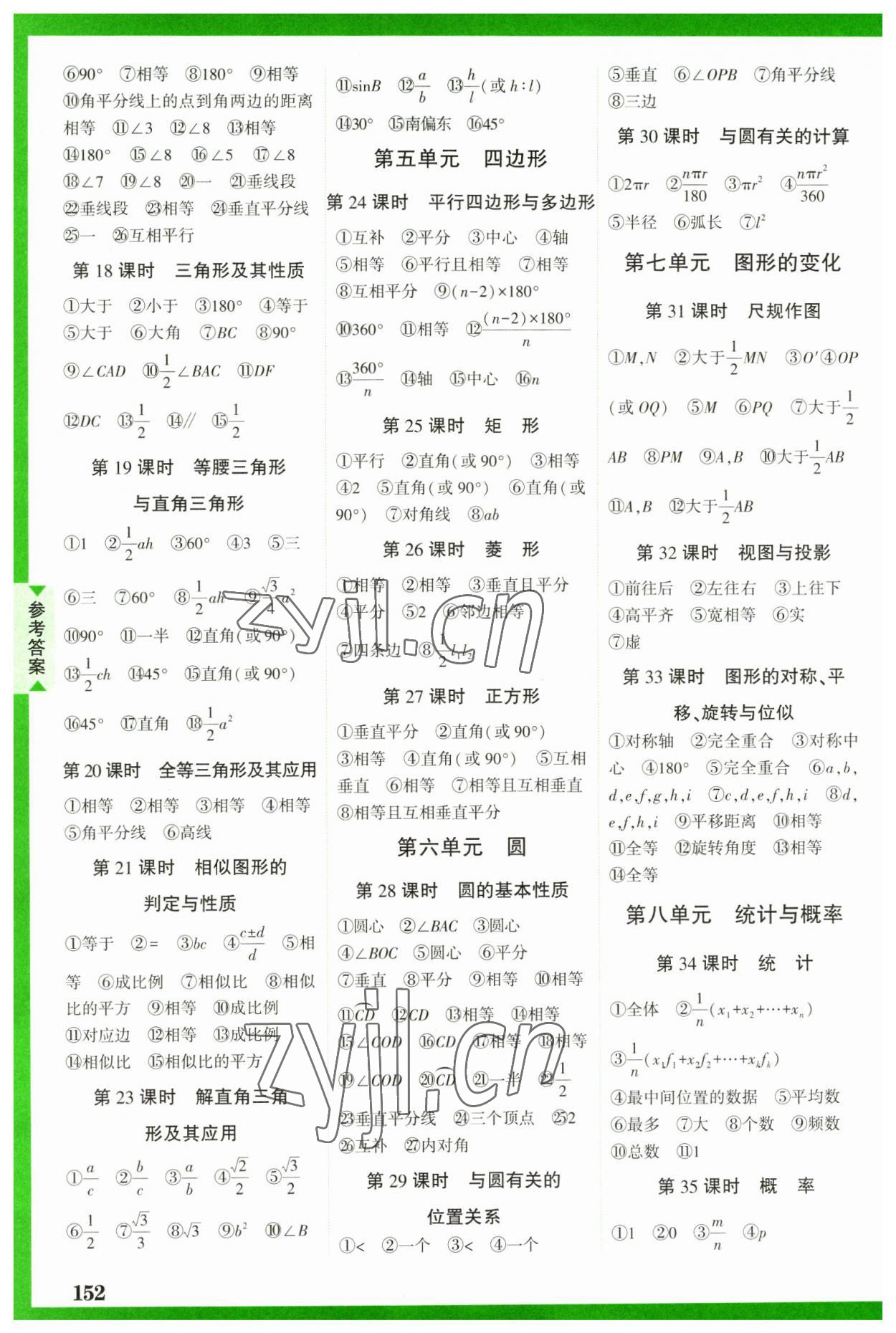 2023年中考面對面數(shù)學(xué)中考陜西專版 參考答案第2頁