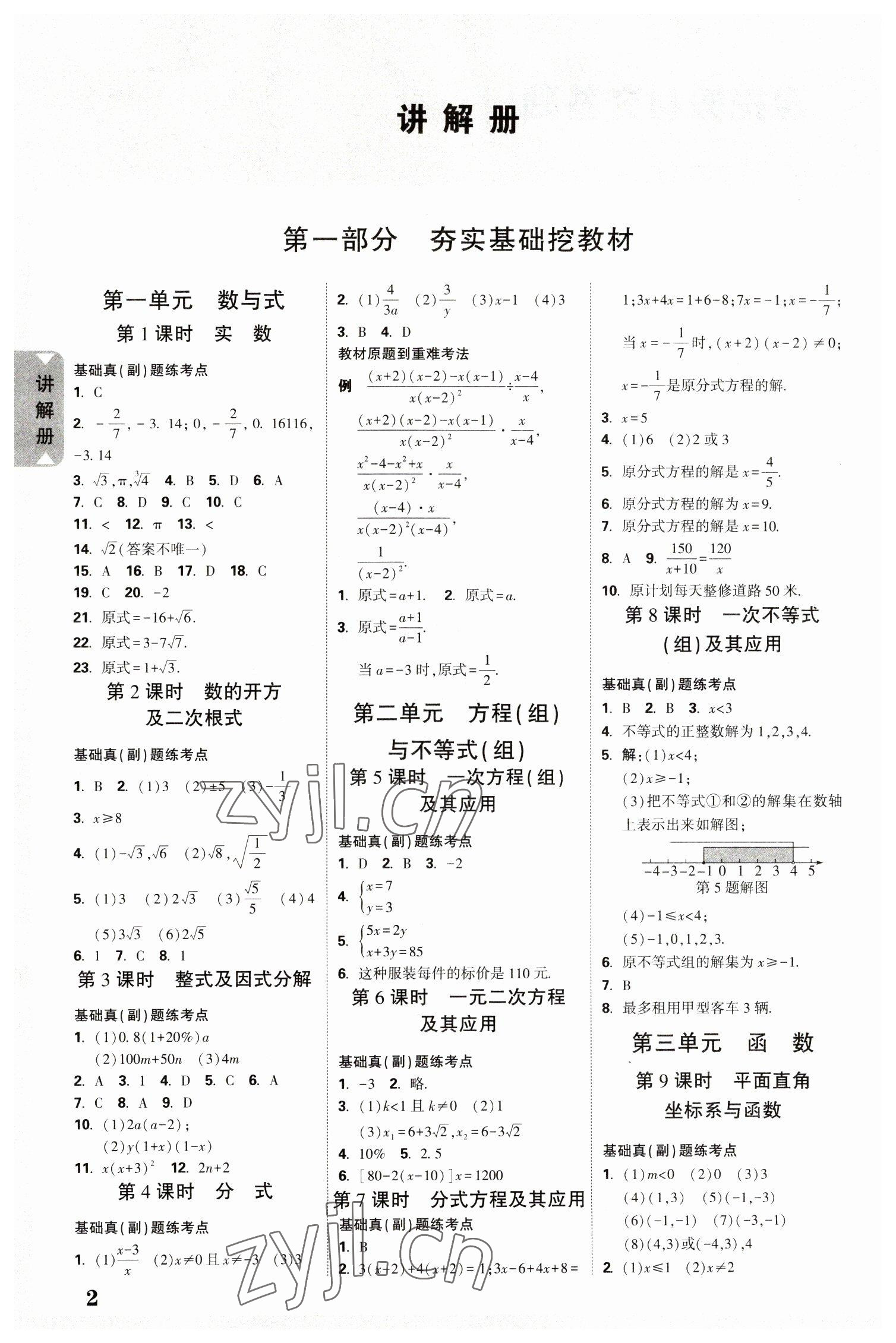 2023年中考面对面数学中考陕西专版 参考答案第3页