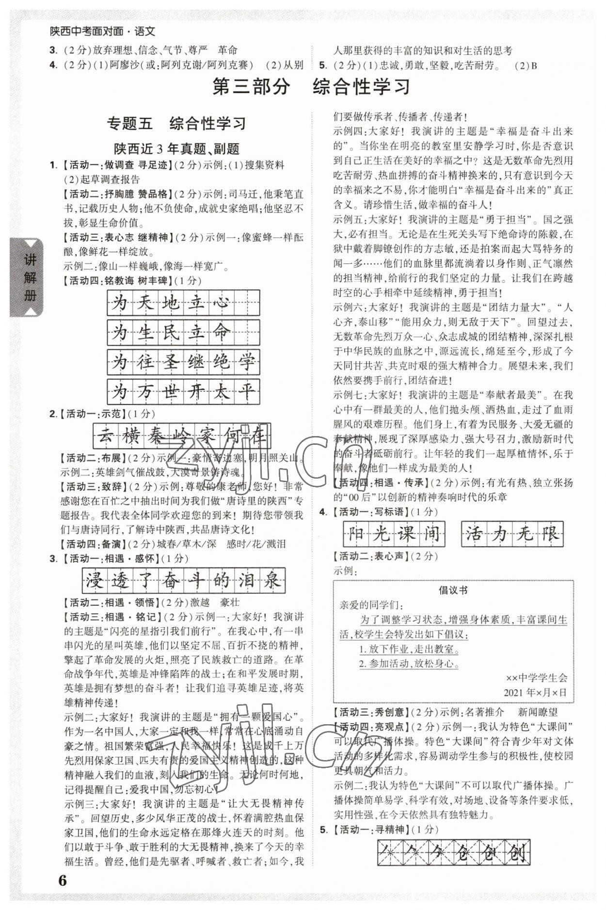 2023年中考面對(duì)面語(yǔ)文陜西專版 參考答案第5頁(yè)