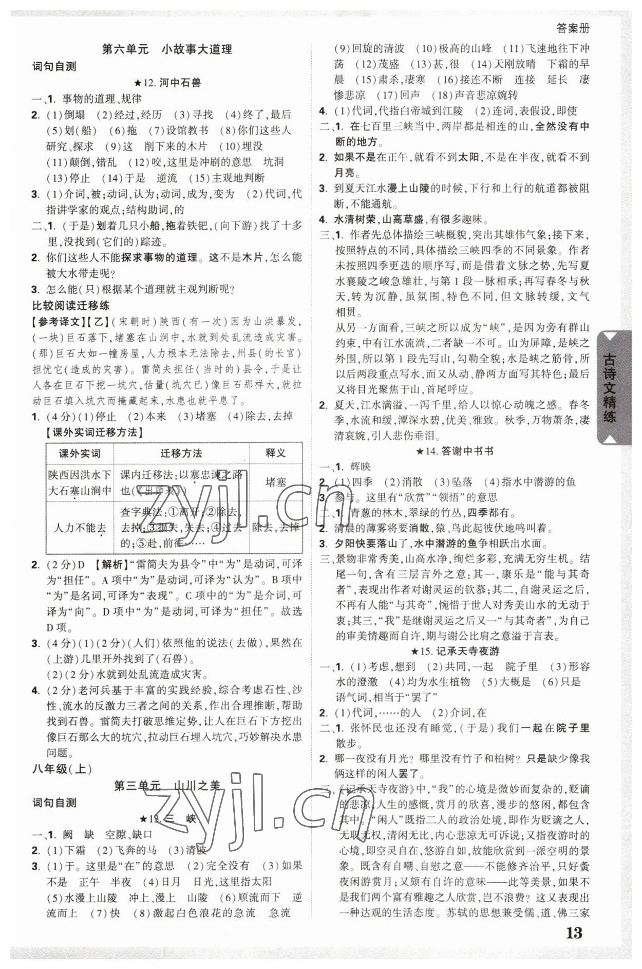 2023年中考面对面语文陕西专版 参考答案第12页