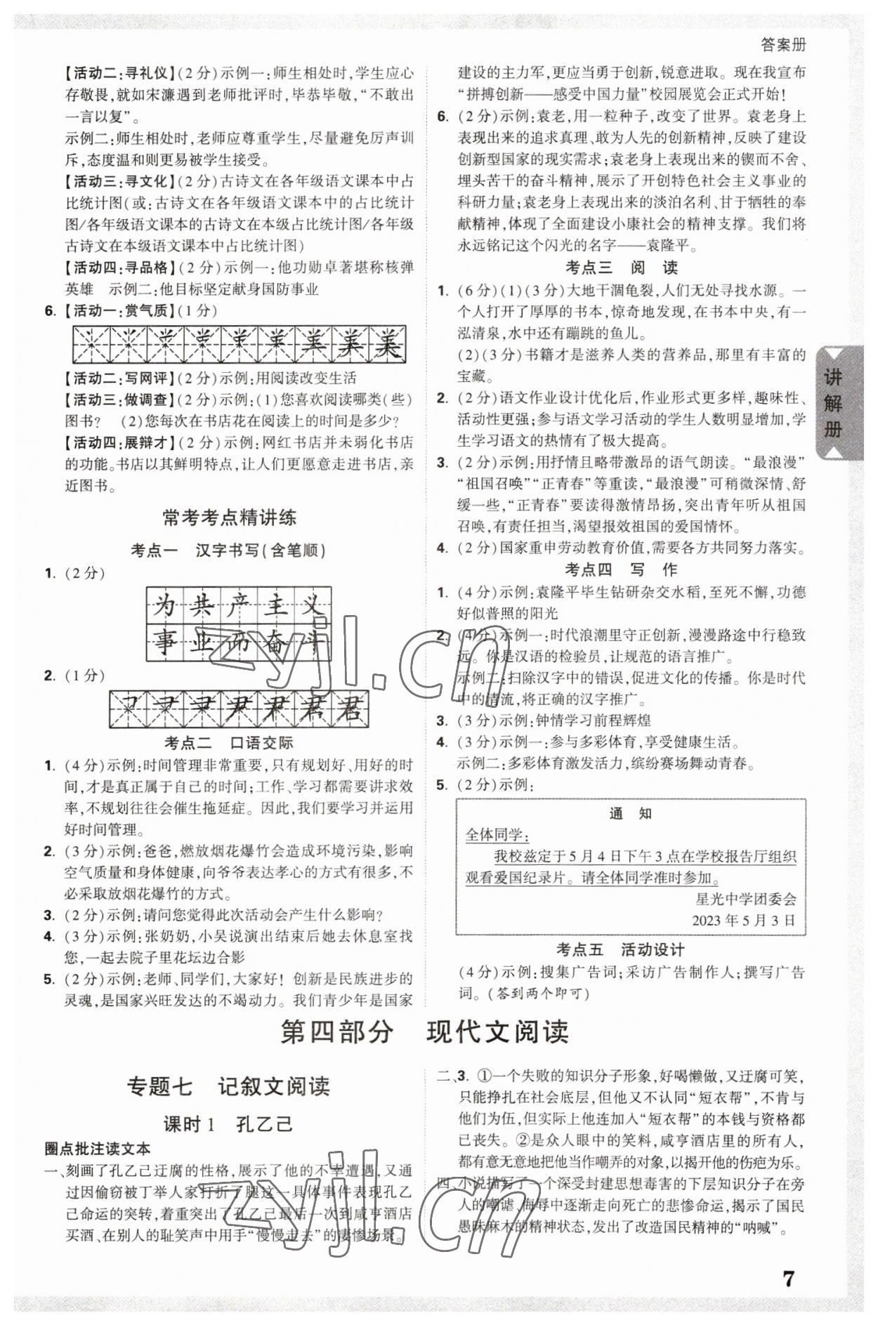 2023年中考面对面语文陕西专版 参考答案第6页