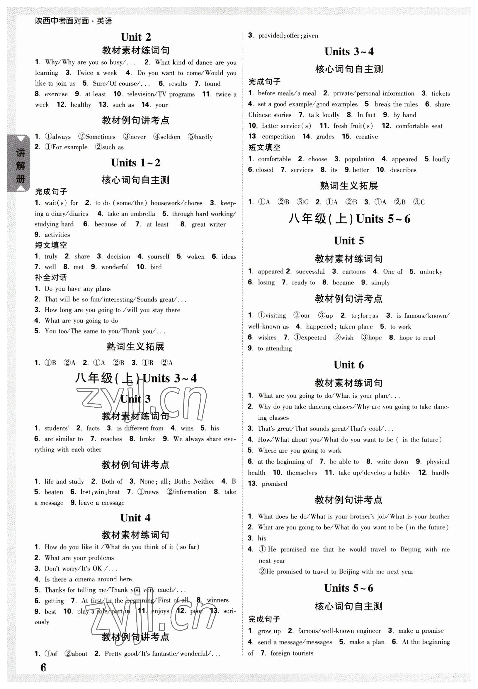 2023年中考面對面英語中考陜西專版 參考答案第5頁