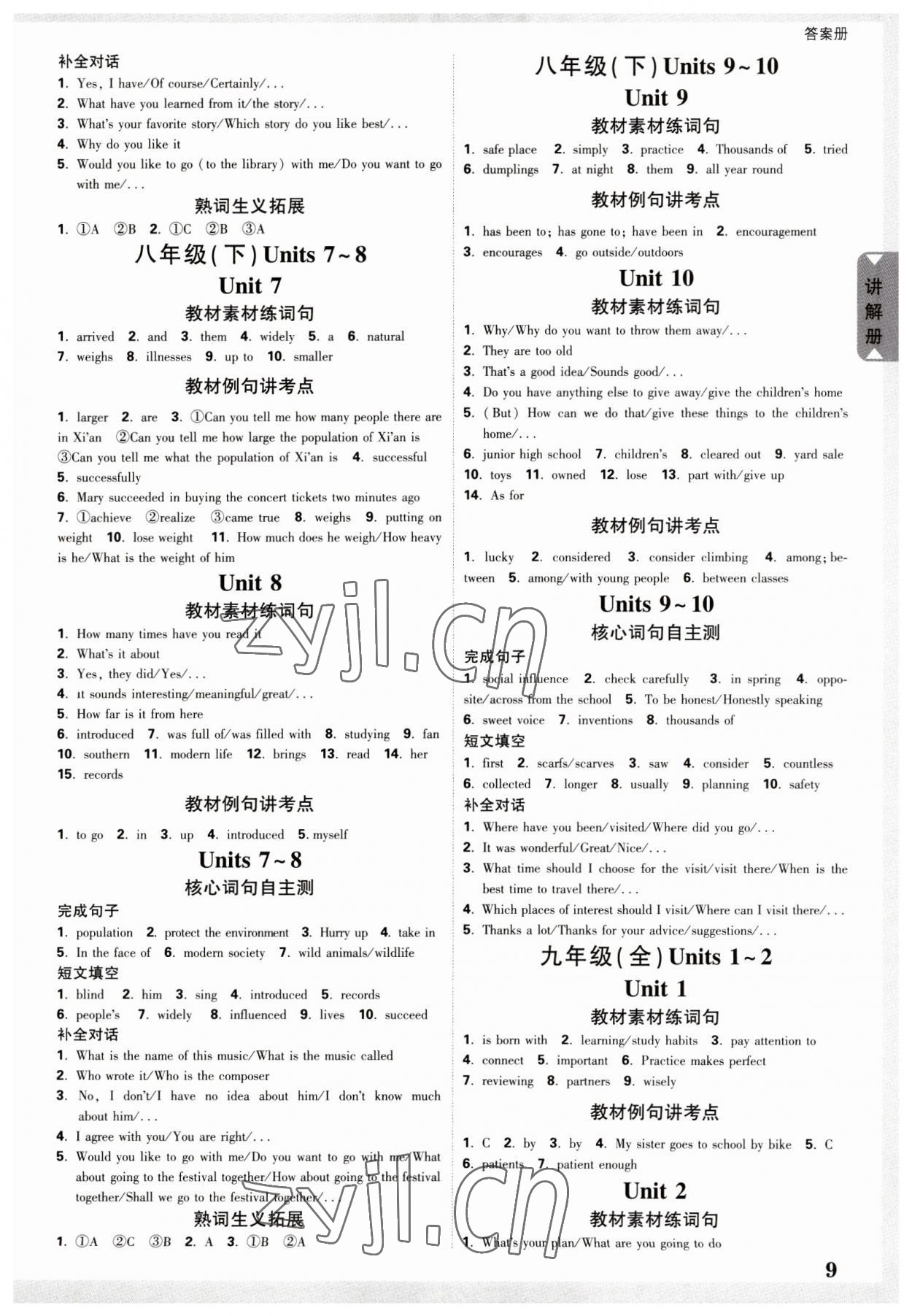 2023年中考面对面英语中考陕西专版 参考答案第8页