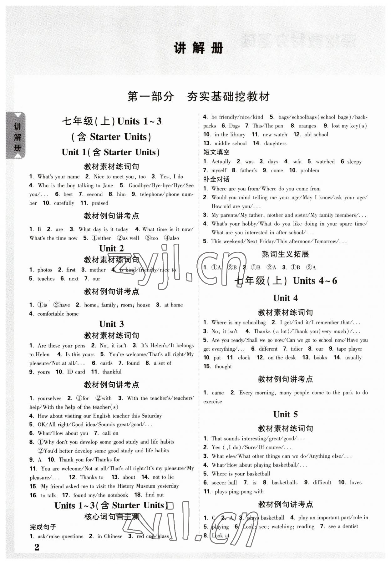 2023年中考面对面英语中考陕西专版 参考答案第1页