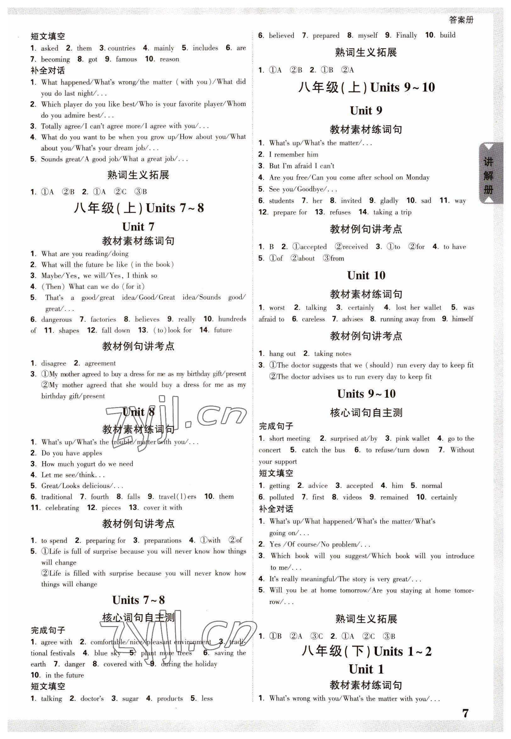 2023年中考面对面英语中考陕西专版 参考答案第6页