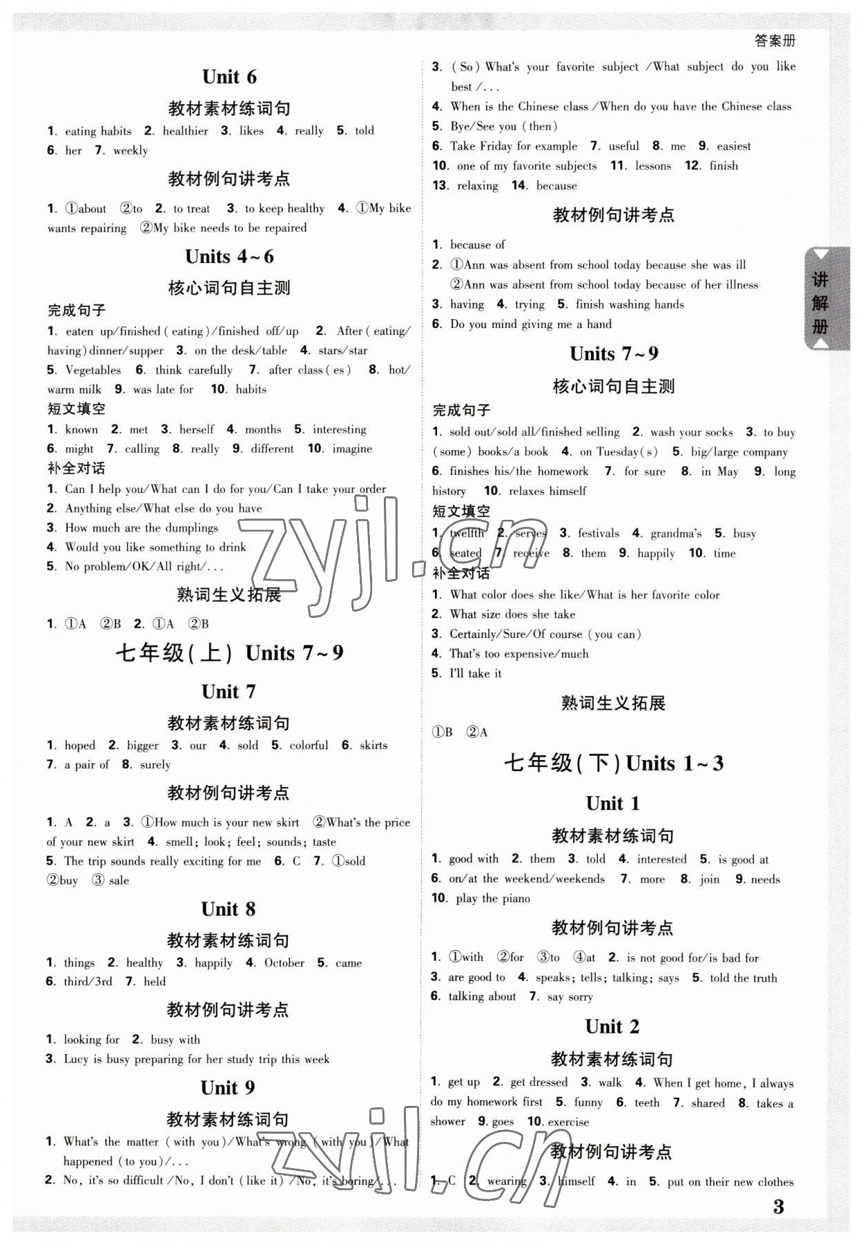 2023年中考面對面英語中考陜西專版 參考答案第2頁