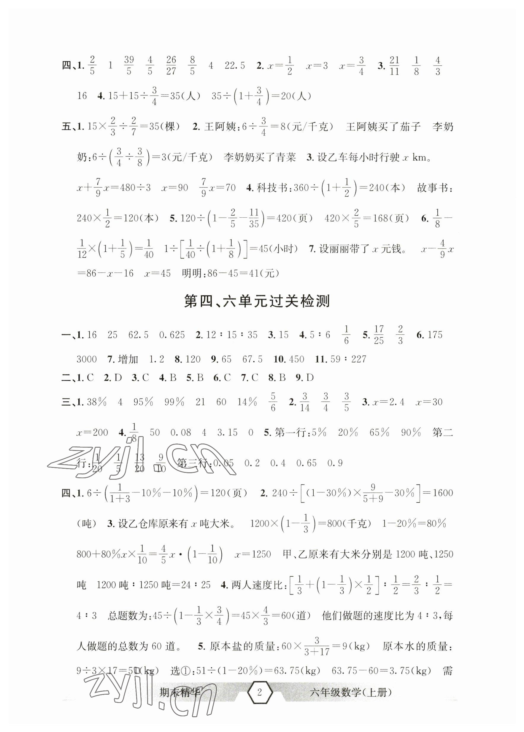 2022期末精华六年级数学上册人教版 第2页