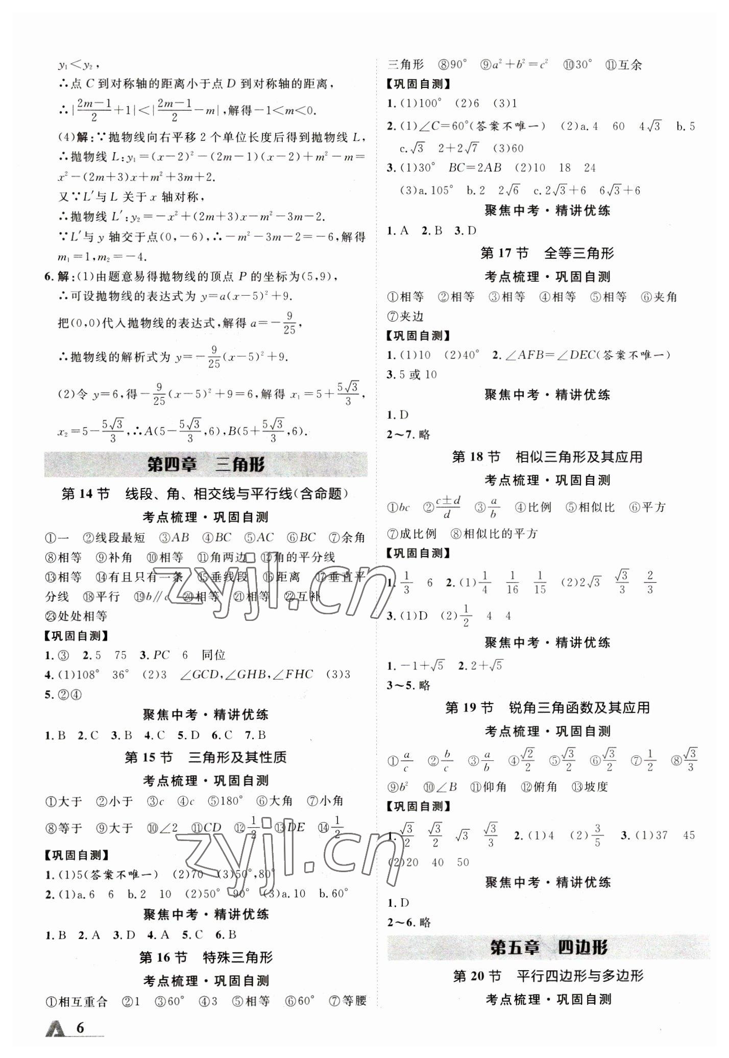 2023年卓文書業(yè)加速度數(shù)學(xué)陜西專版 參考答案第5頁(yè)