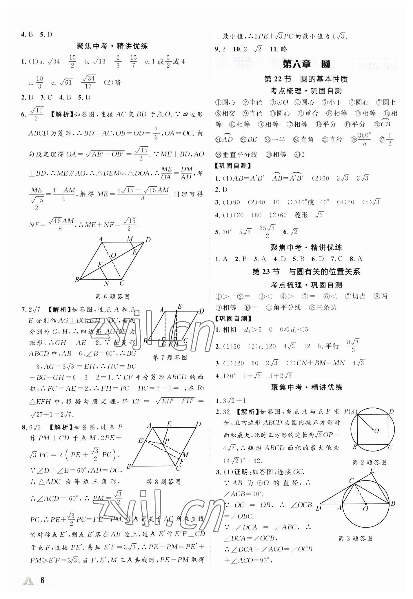 2023年卓文書業(yè)加速度數學陜西專版 參考答案第7頁