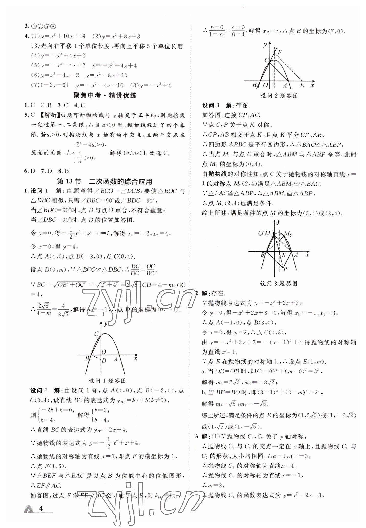 2023年卓文書業(yè)加速度數(shù)學(xué)陜西專版 參考答案第3頁