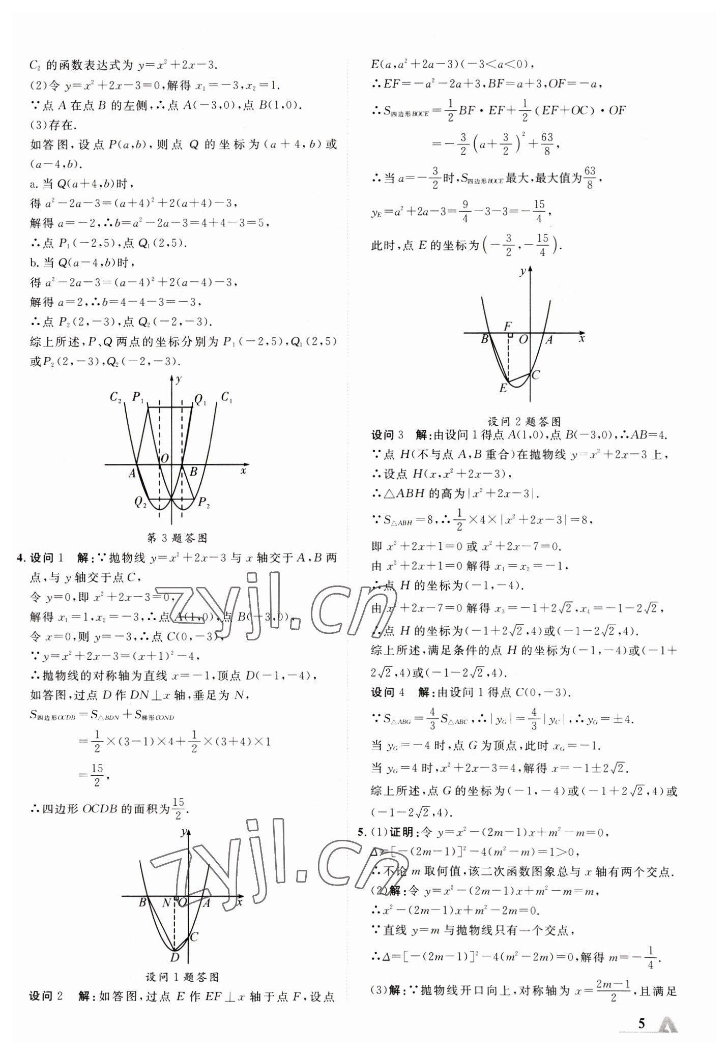 2023年卓文書(shū)業(yè)加速度數(shù)學(xué)陜西專版 參考答案第4頁(yè)