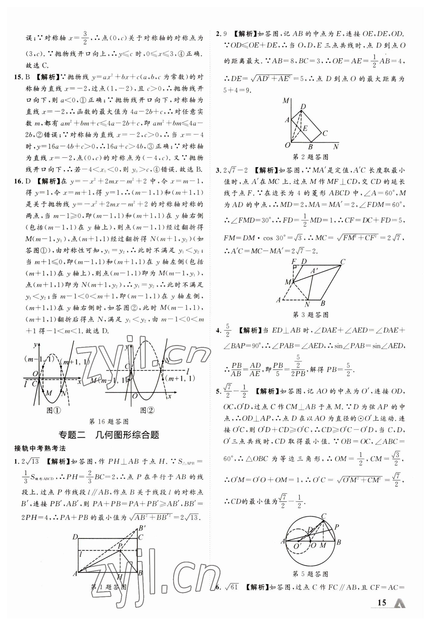 2023年卓文書業(yè)加速度數(shù)學(xué)陜西專版 參考答案第14頁(yè)