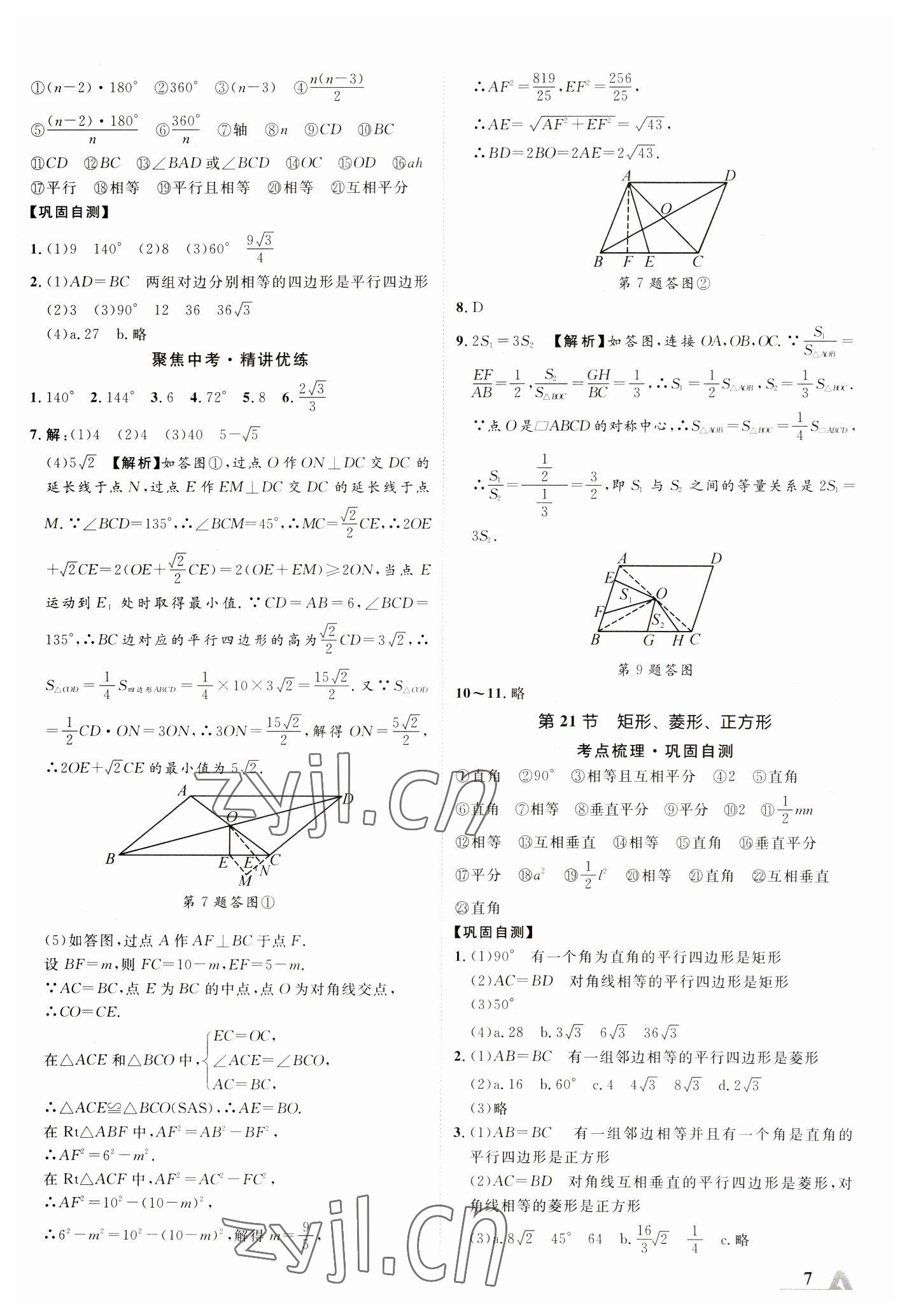 2023年卓文書業(yè)加速度數(shù)學(xué)陜西專版 參考答案第6頁(yè)