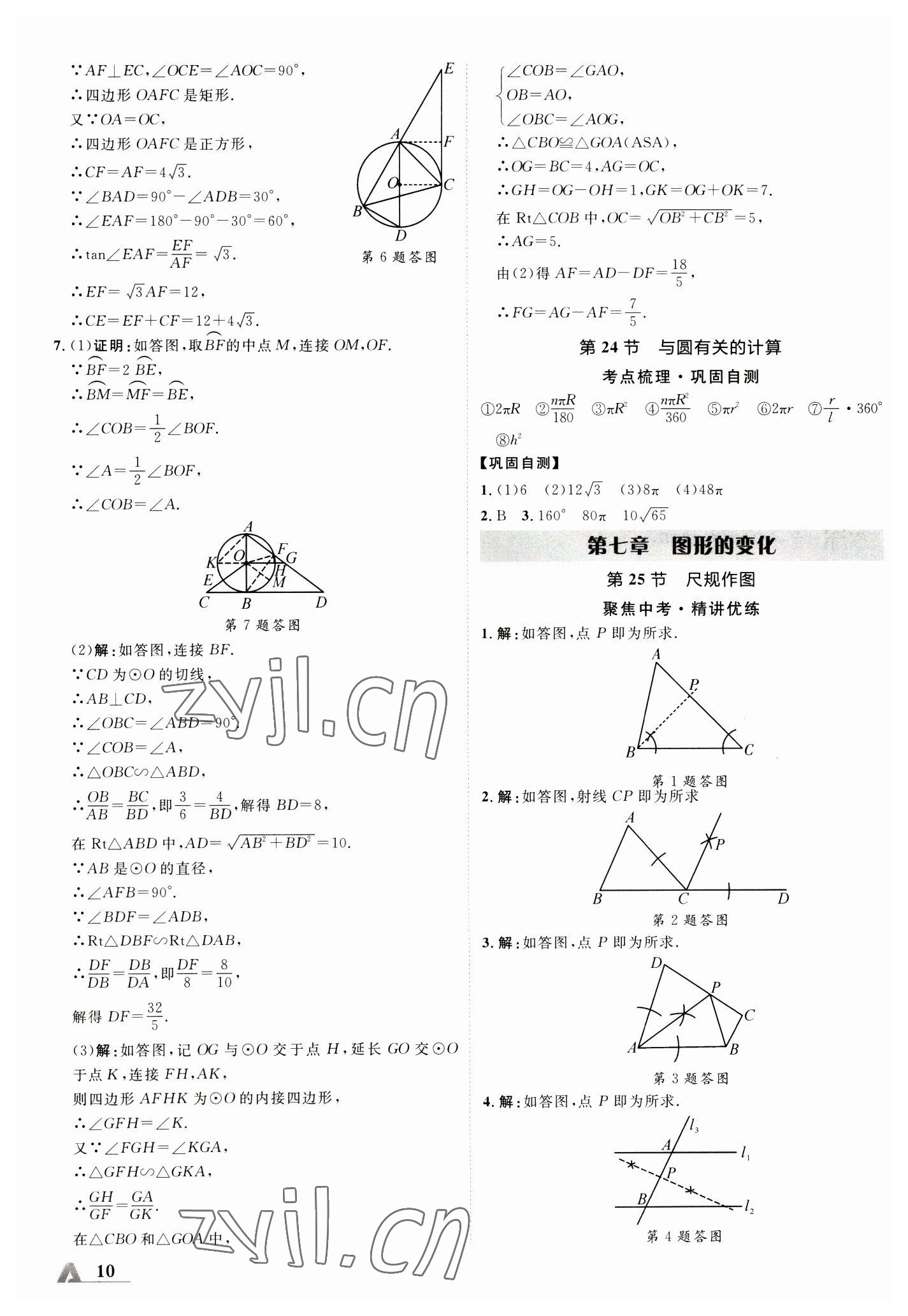 2023年卓文書業(yè)加速度數(shù)學(xué)陜西專版 參考答案第9頁(yè)