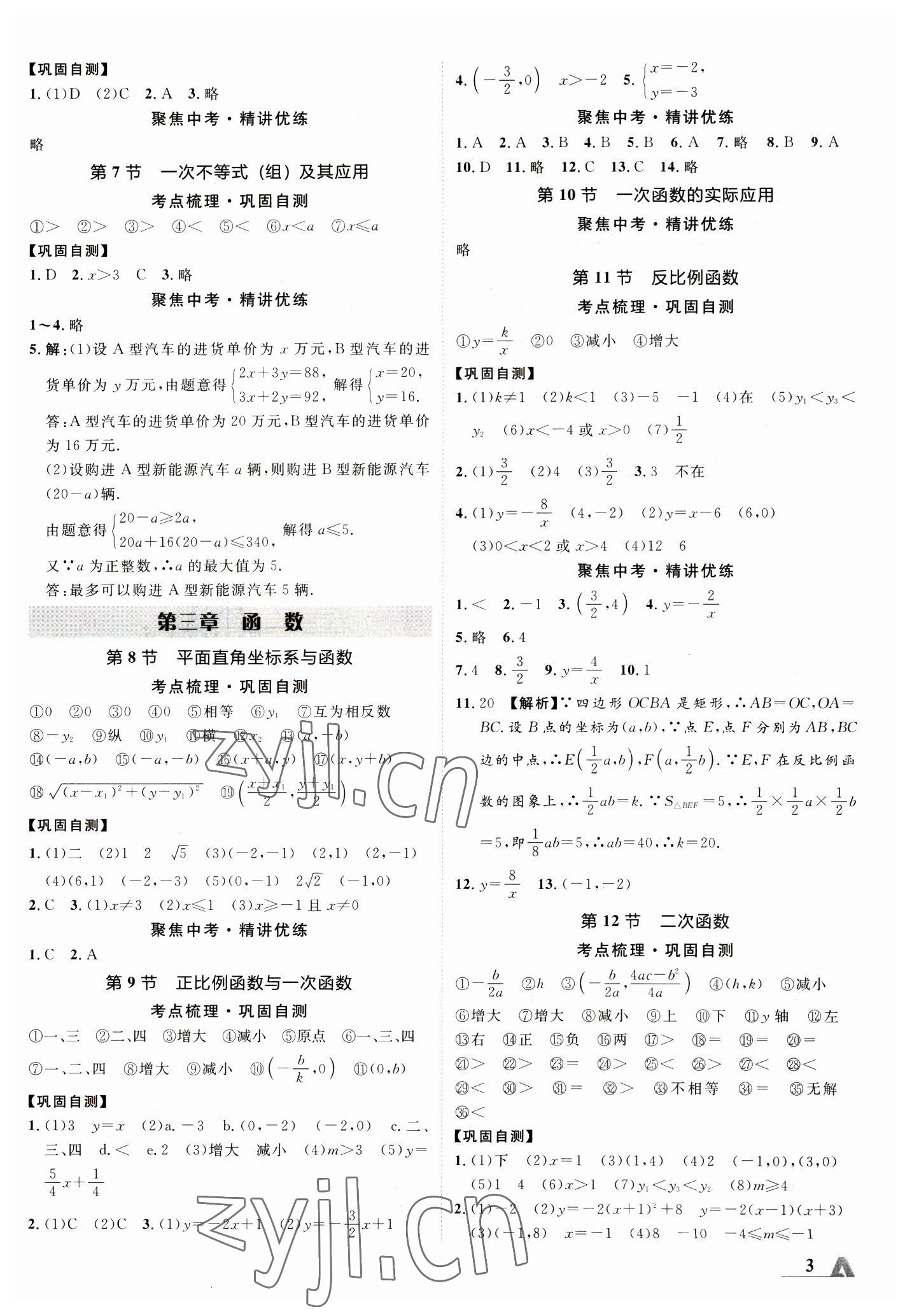 2023年卓文書業(yè)加速度數(shù)學(xué)陜西專版 參考答案第2頁