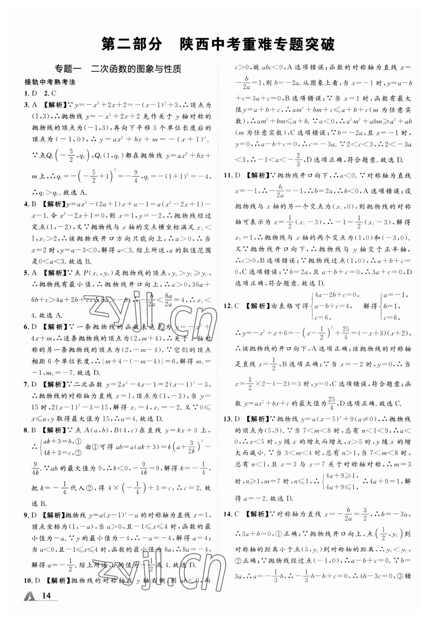 2023年卓文書業(yè)加速度數(shù)學(xué)陜西專版 參考答案第13頁(yè)