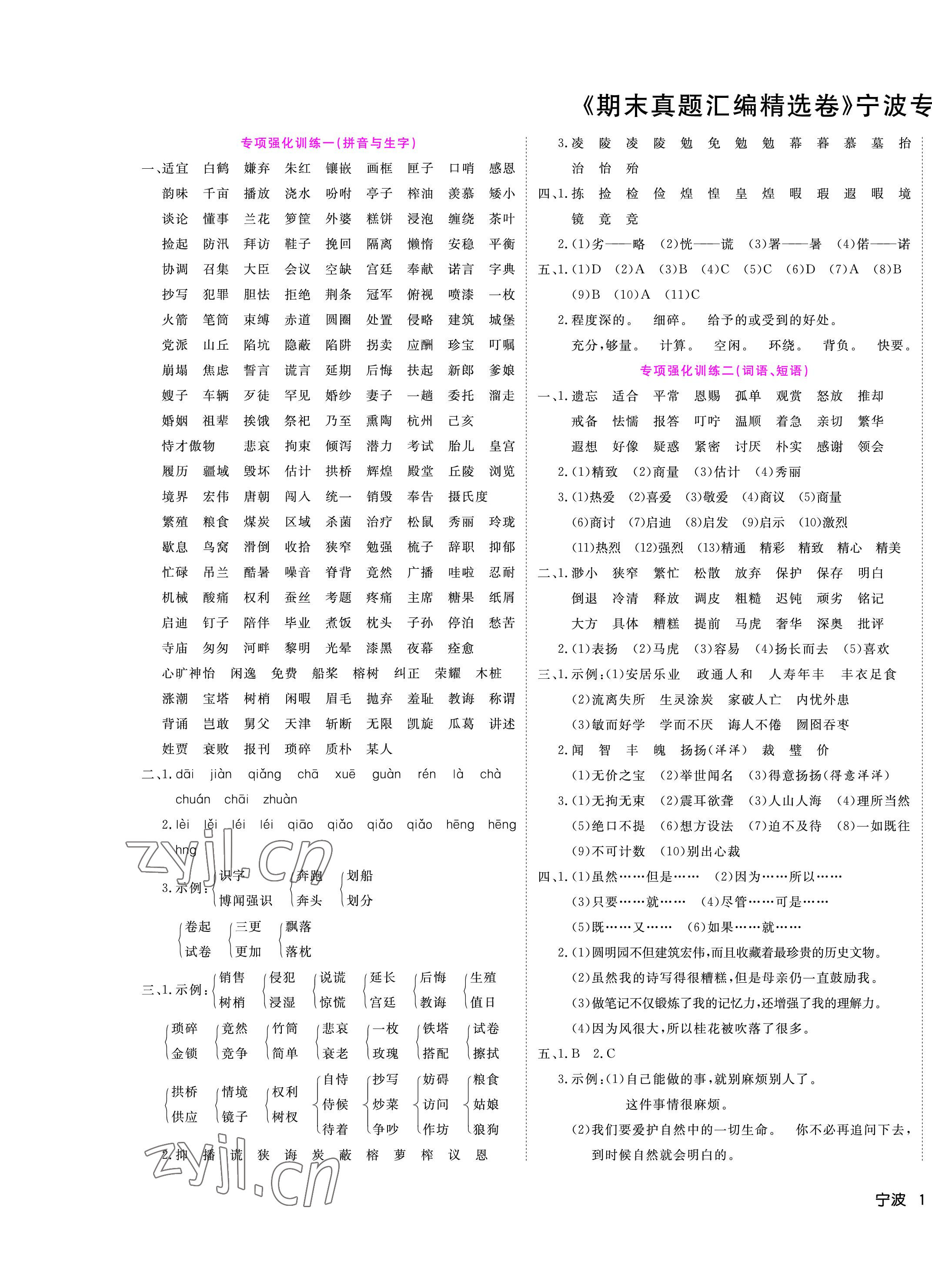 2022年期末真題匯編精選卷五年級語文上冊人教版寧波專版 第1頁