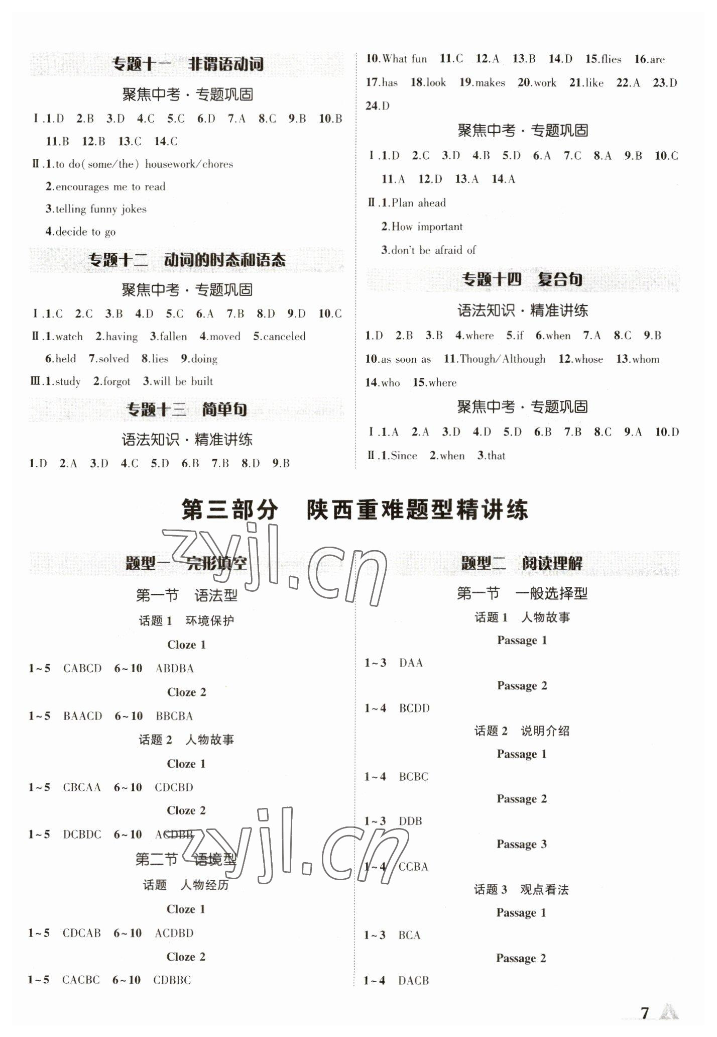 2023年河北中考加速度总复习英语人教版 参考答案第6页