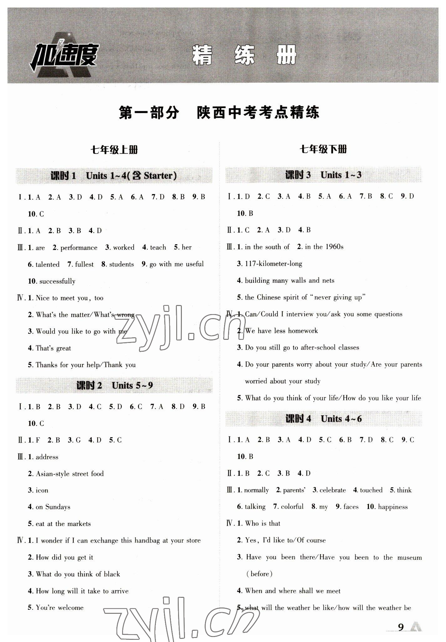 2023年河北中考加速度總復(fù)習(xí)英語人教版 參考答案第8頁