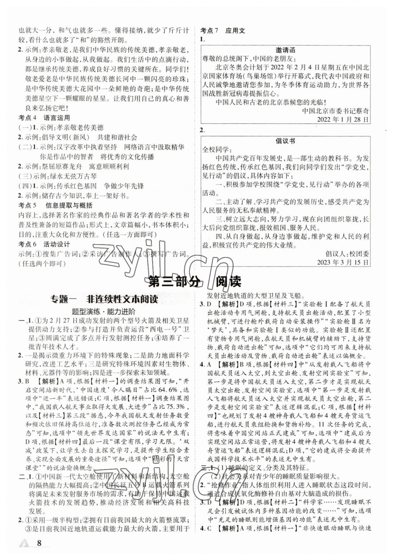 2023年卓文書(shū)業(yè)加速度語(yǔ)文人教版陜西專(zhuān)版 參考答案第7頁(yè)