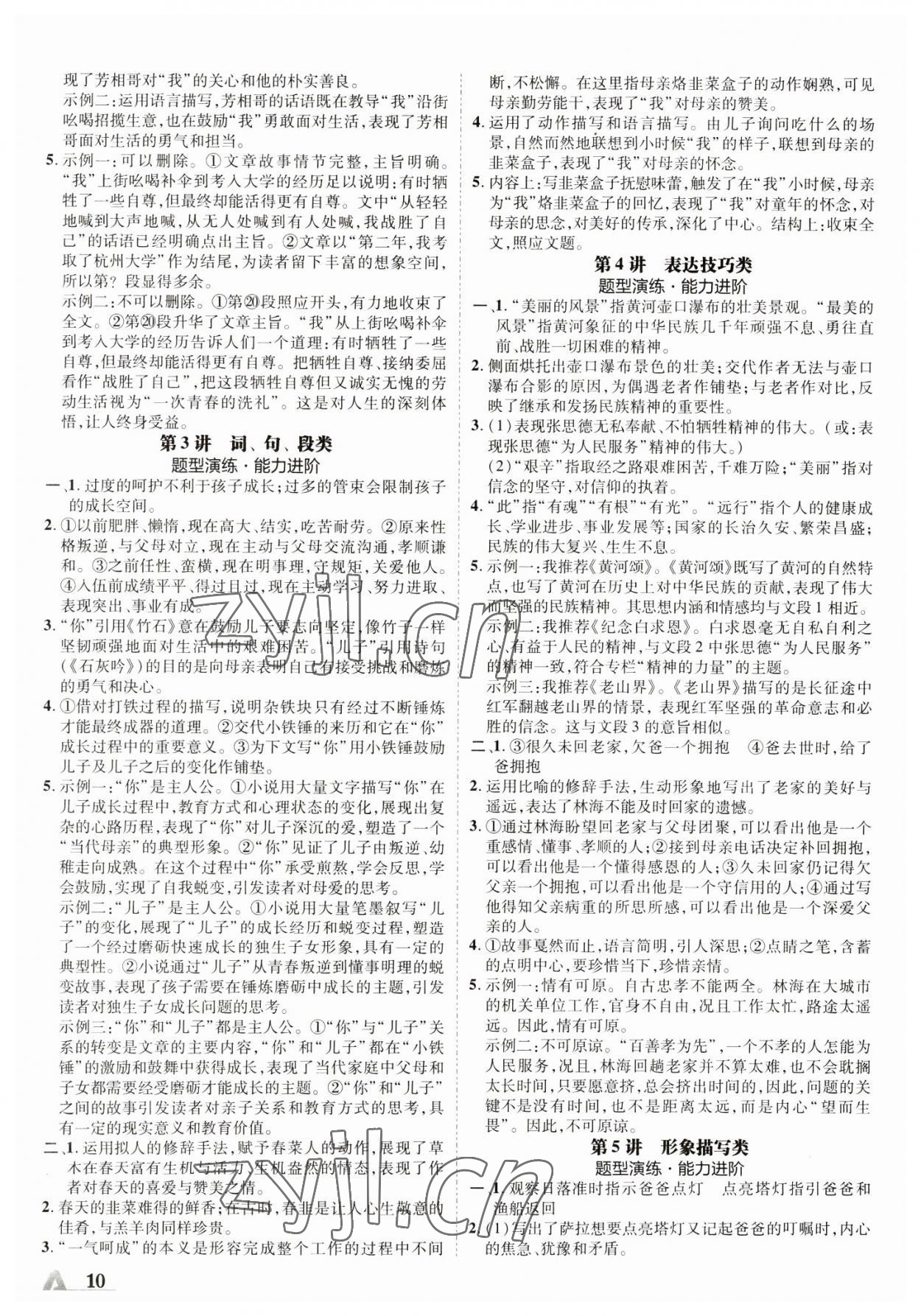 2023年卓文書業(yè)加速度語文人教版陜西專版 參考答案第9頁