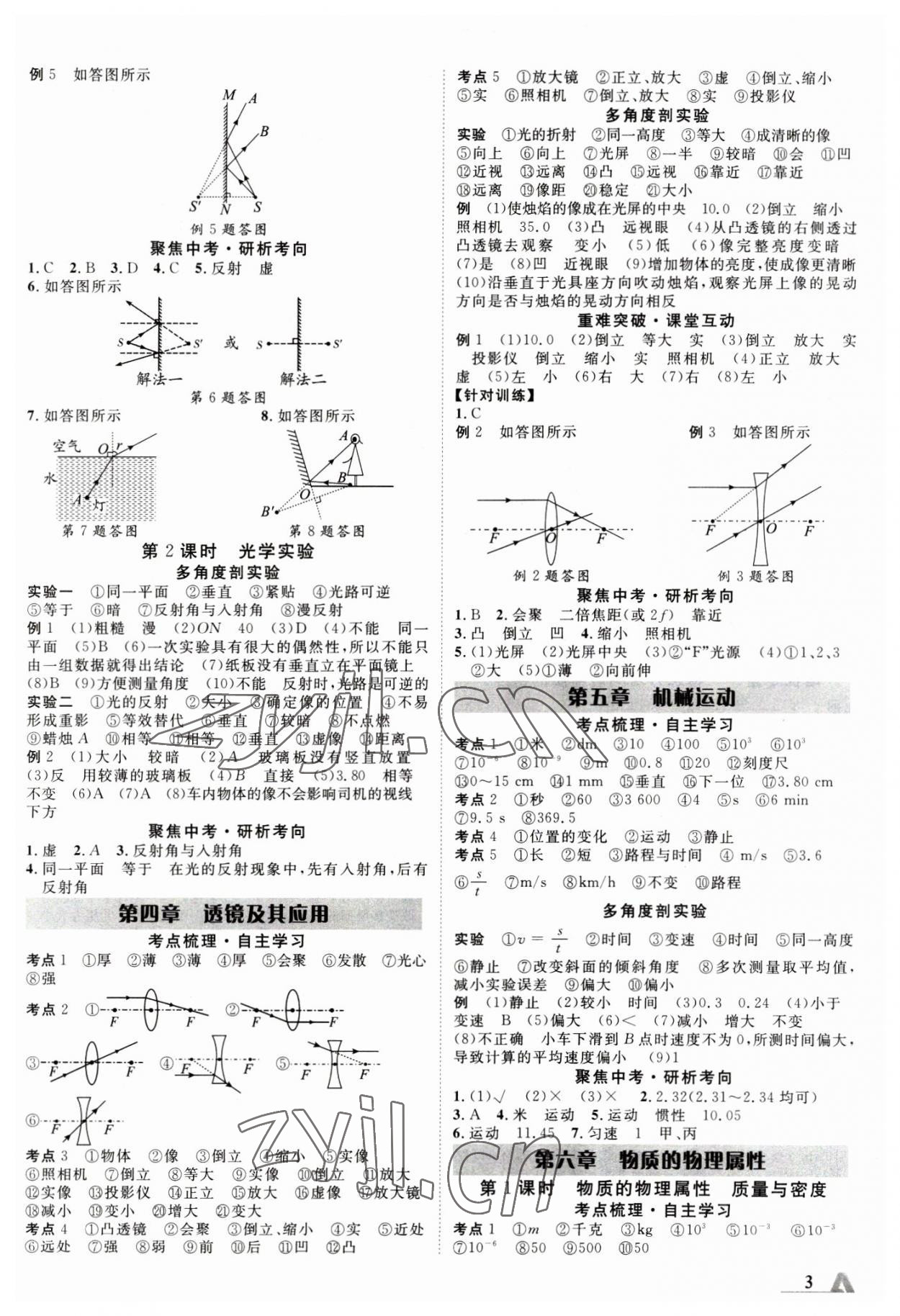 2023年卓文書(shū)業(yè)加速度物理人教版陜西專版 參考答案第2頁(yè)