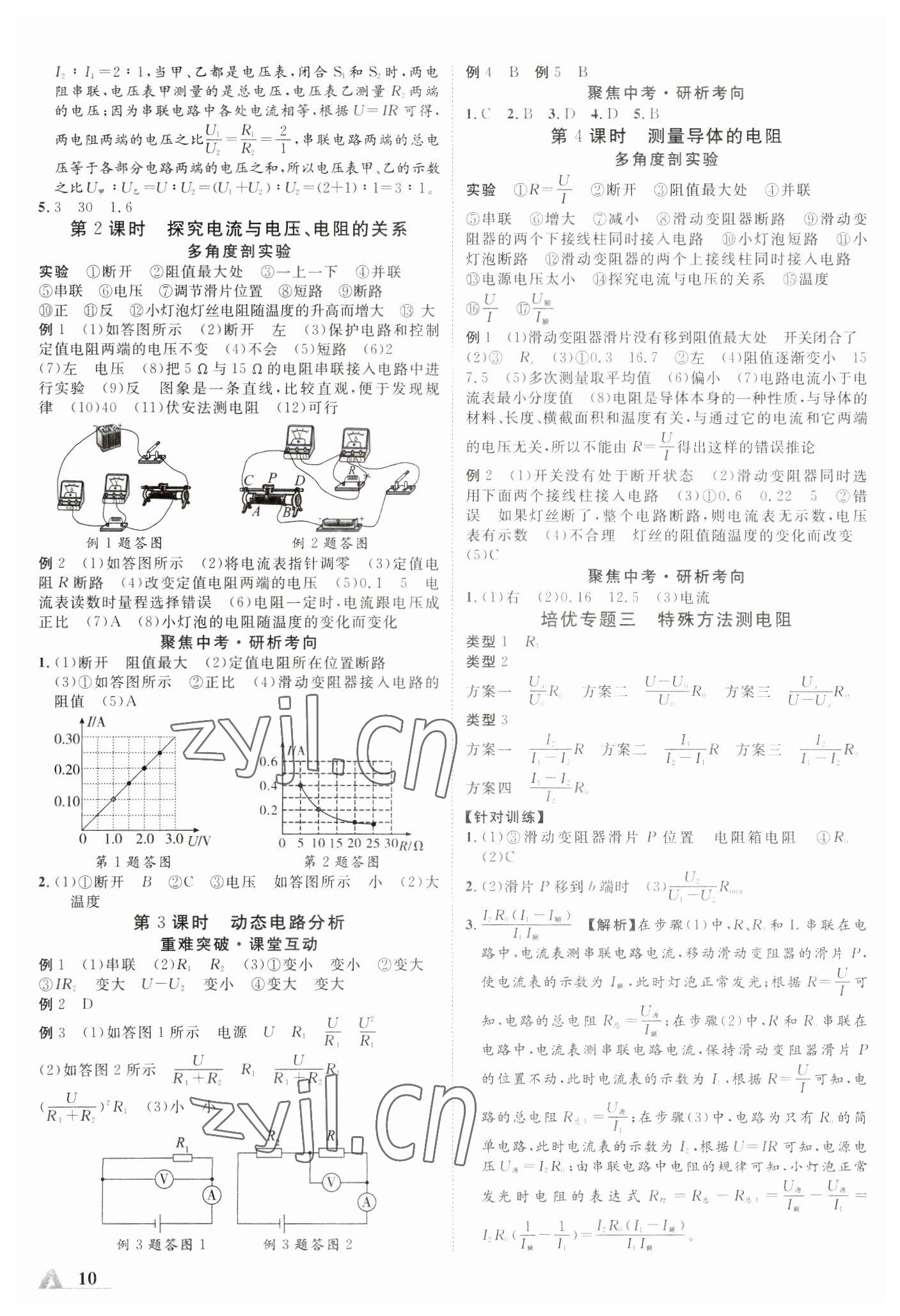 2023年卓文書業(yè)加速度物理人教版陜西專版 參考答案第9頁