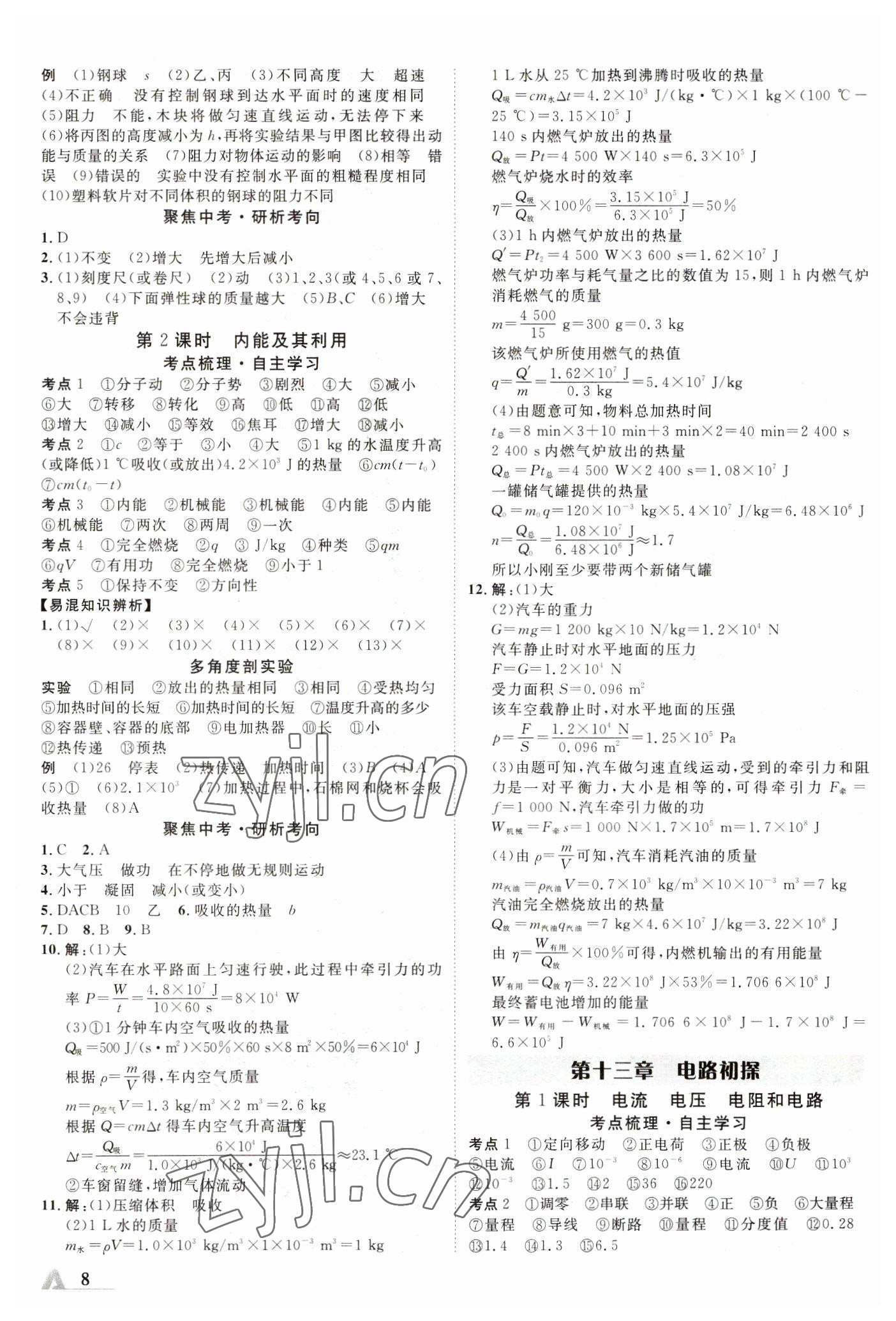 2023年卓文書業(yè)加速度物理人教版陜西專版 參考答案第7頁