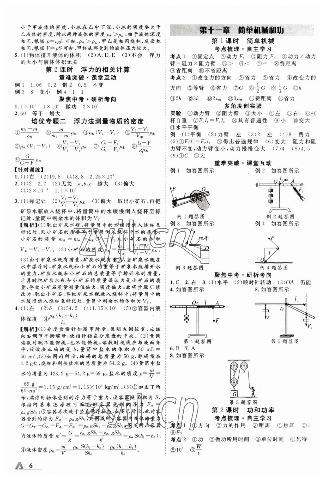 2023年卓文書業(yè)加速度物理人教版陜西專版 參考答案第5頁