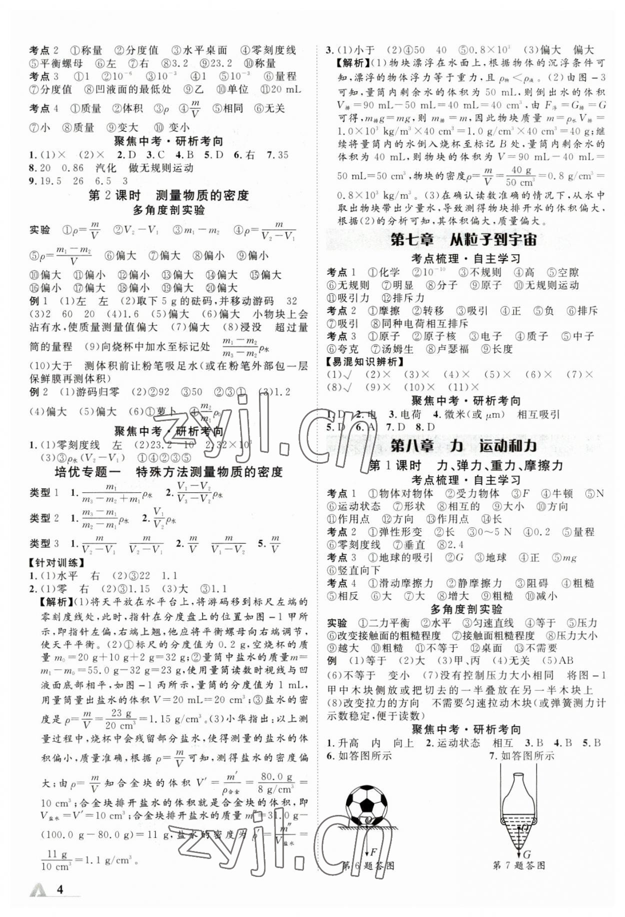 2023年卓文書業(yè)加速度物理人教版陜西專版 參考答案第3頁