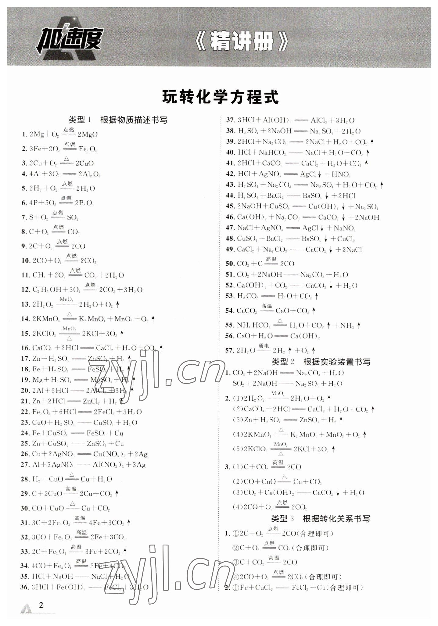 2023年卓文書業(yè)加速度化學中考陜西專版 參考答案第1頁