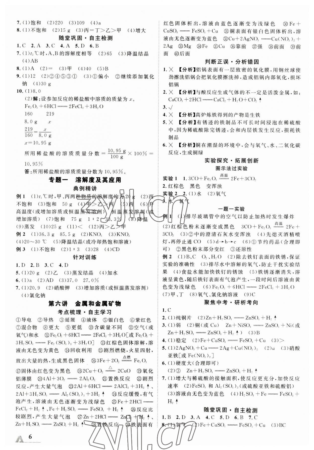 2023年卓文書業(yè)加速度化學(xué)中考陜西專版 參考答案第5頁(yè)