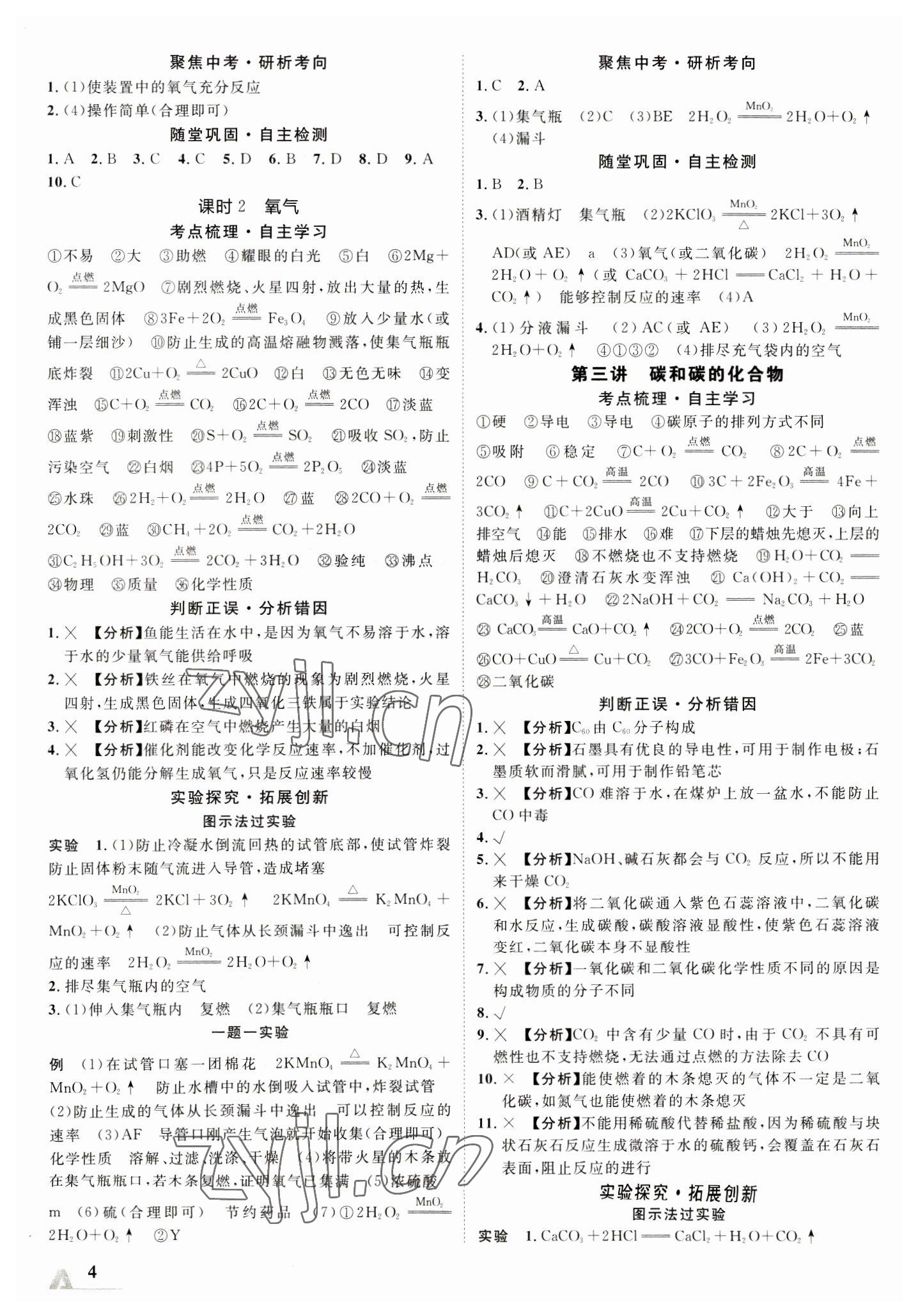 2023年卓文書(shū)業(yè)加速度化學(xué)中考陜西專版 參考答案第3頁(yè)