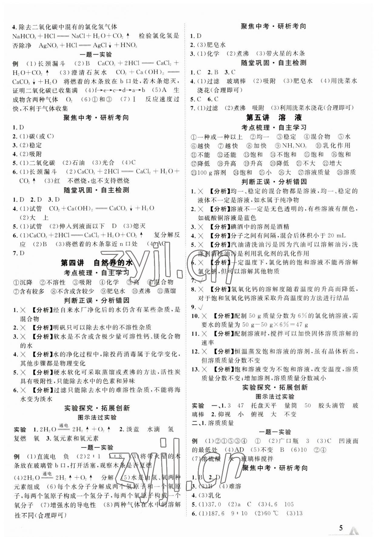 2023年卓文書業(yè)加速度化學(xué)中考陜西專版 參考答案第4頁