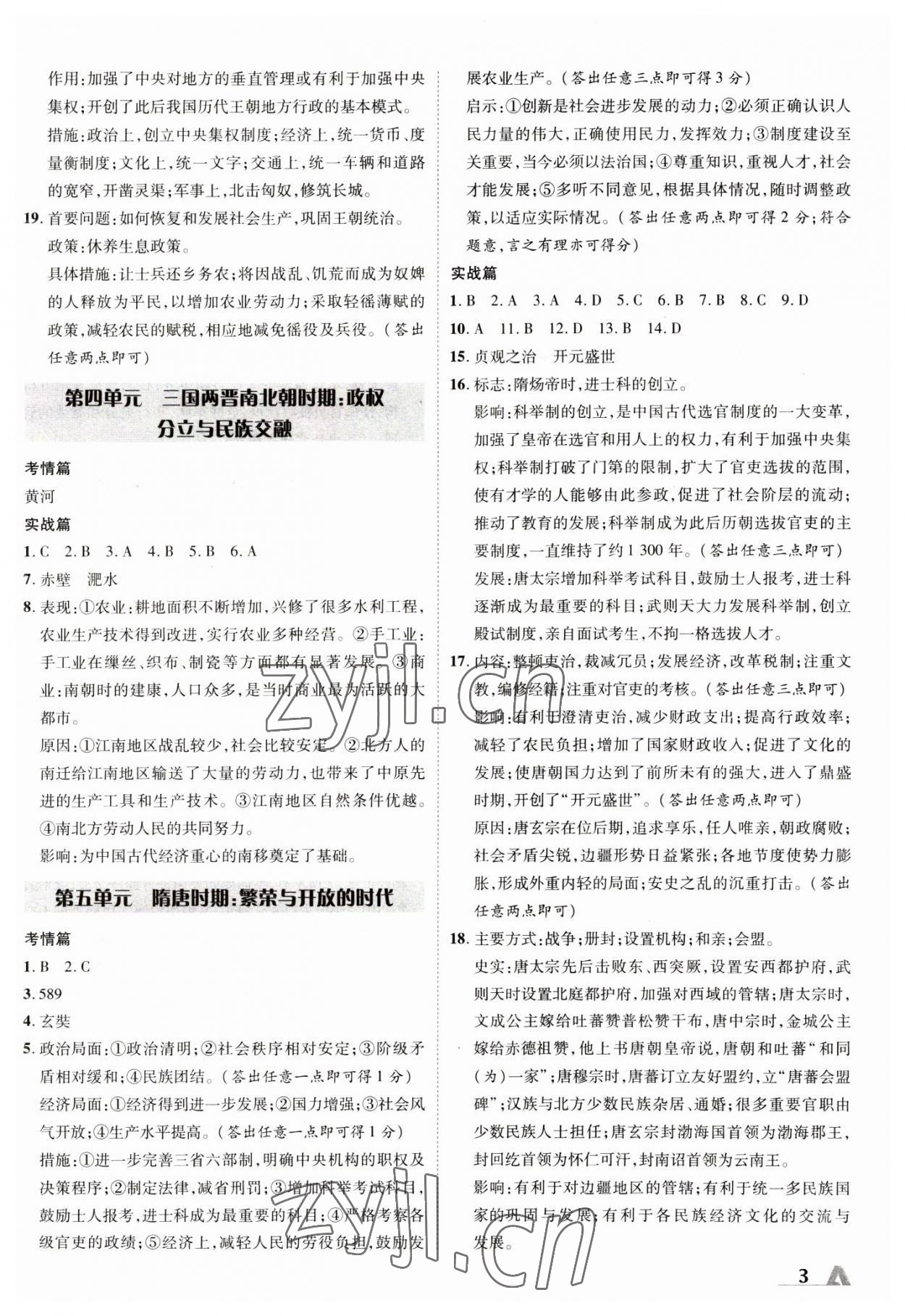 2023年卓文書業(yè)加速度歷史陜西中考 參考答案第2頁