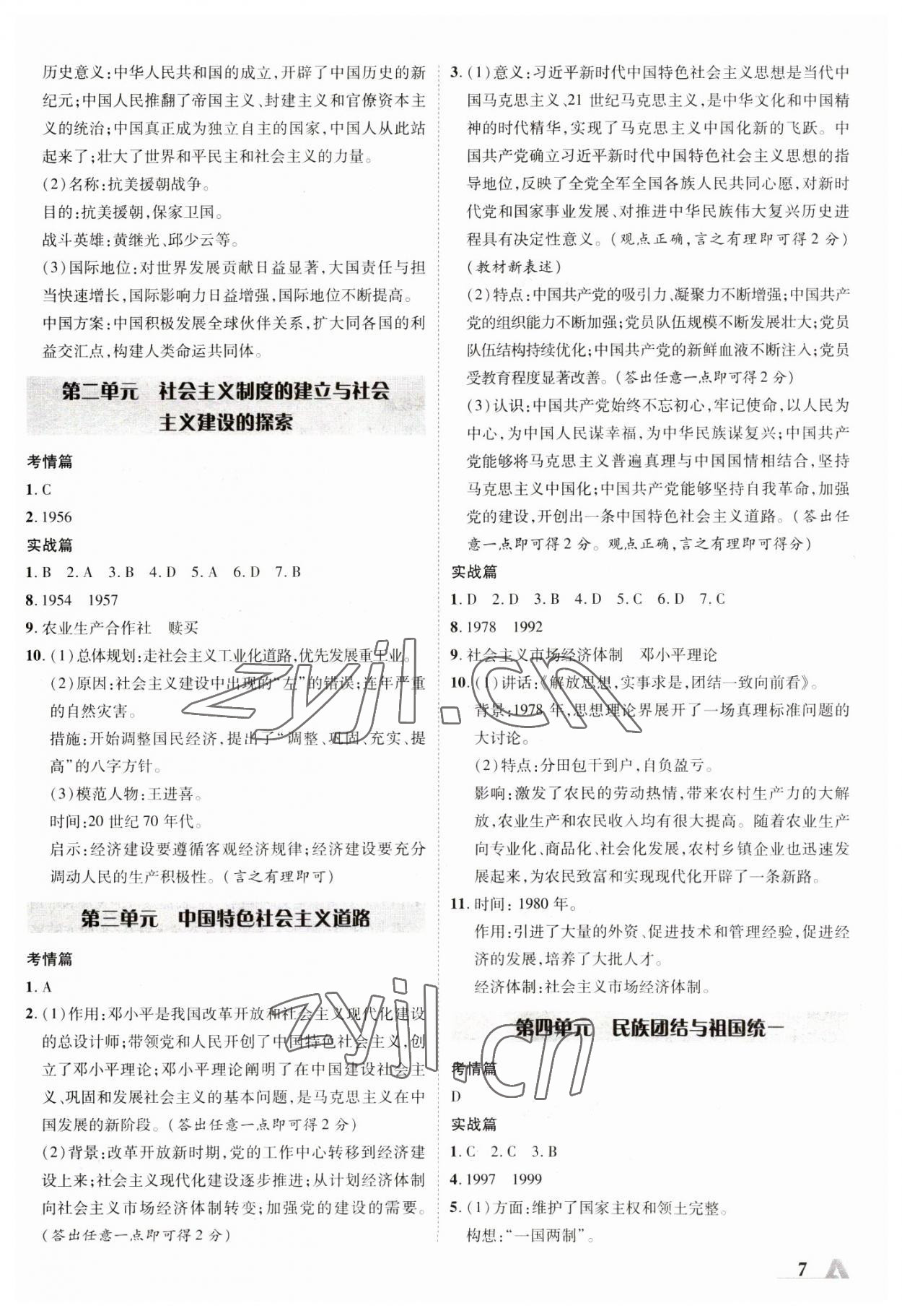 2023年卓文書業(yè)加速度歷史陜西中考 參考答案第6頁