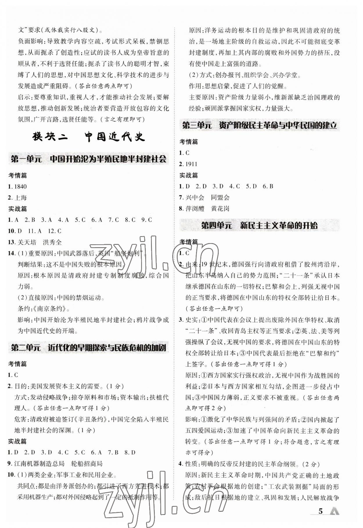 2023年卓文書業(yè)加速度歷史陜西中考 參考答案第4頁