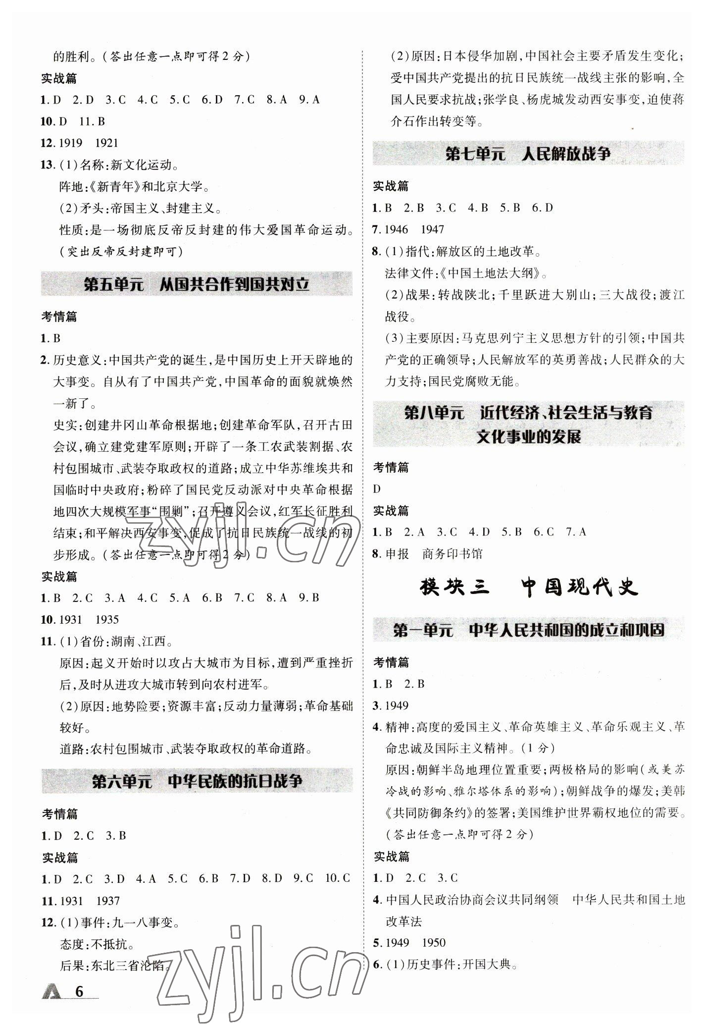 2023年卓文書業(yè)加速度歷史陜西中考 參考答案第5頁