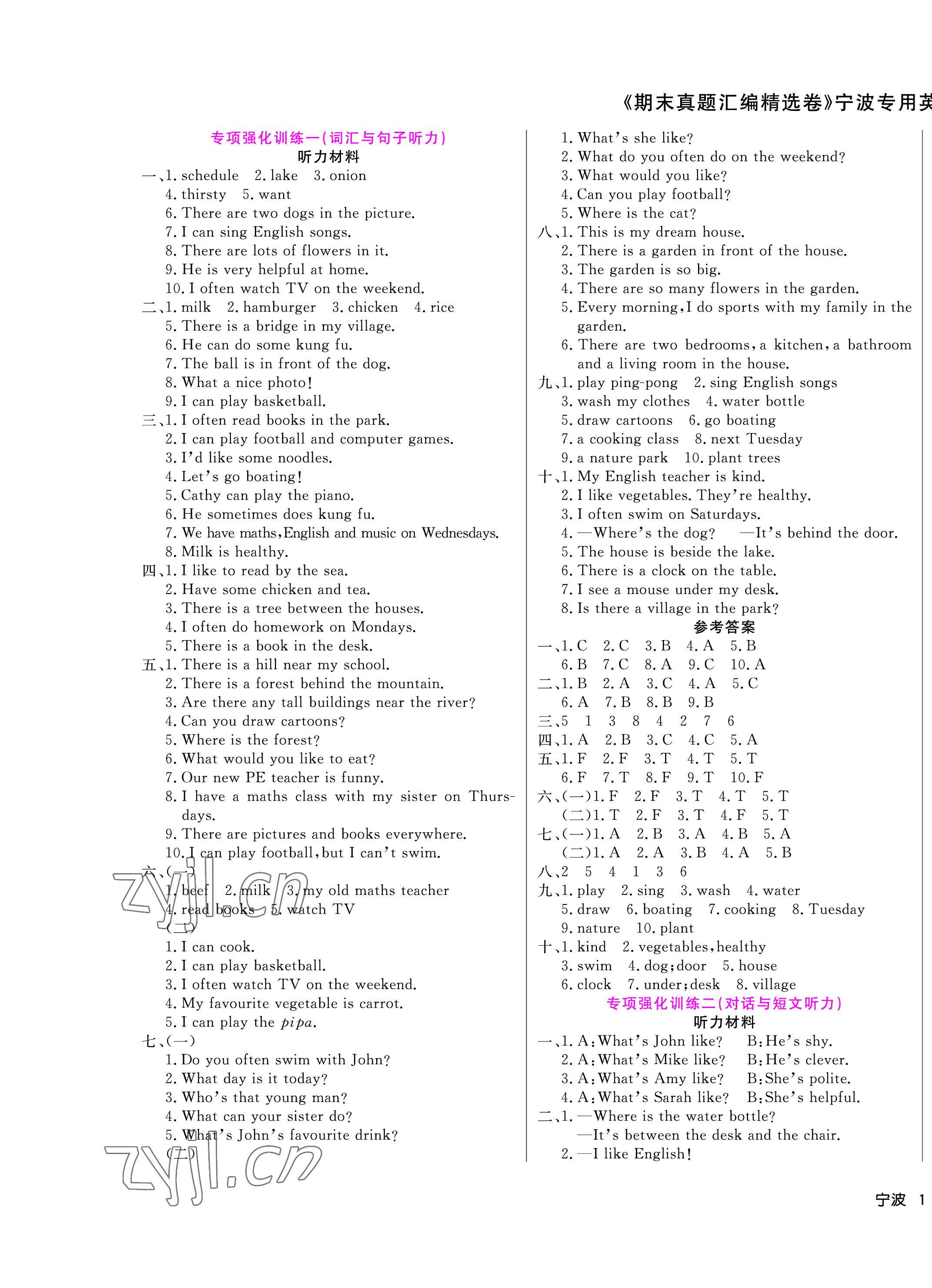 2022年期末真題匯編精選卷五年級(jí)英語(yǔ)上冊(cè)人教PEP版寧波專版 第1頁(yè)