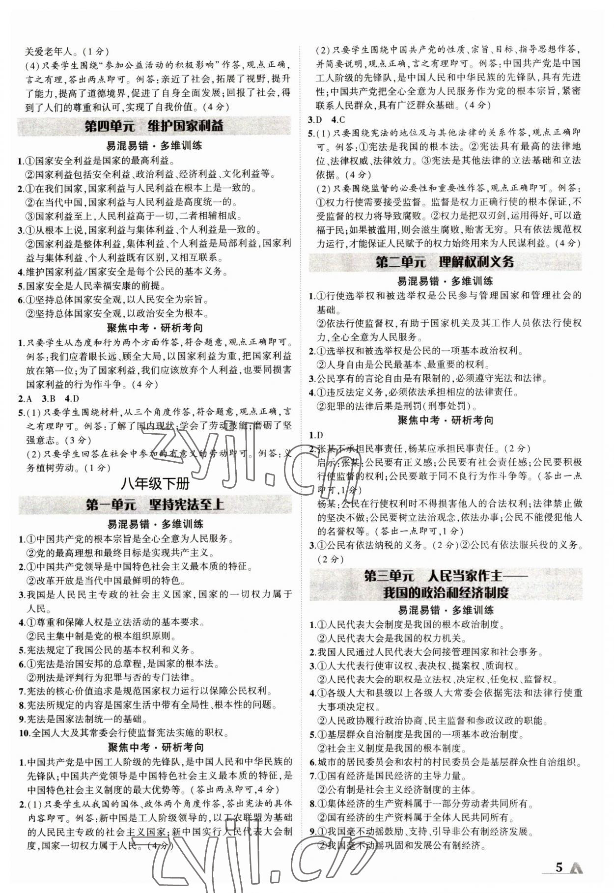 2023年卓文書業(yè)加速度道德與法治全一冊陜西專版 第5頁