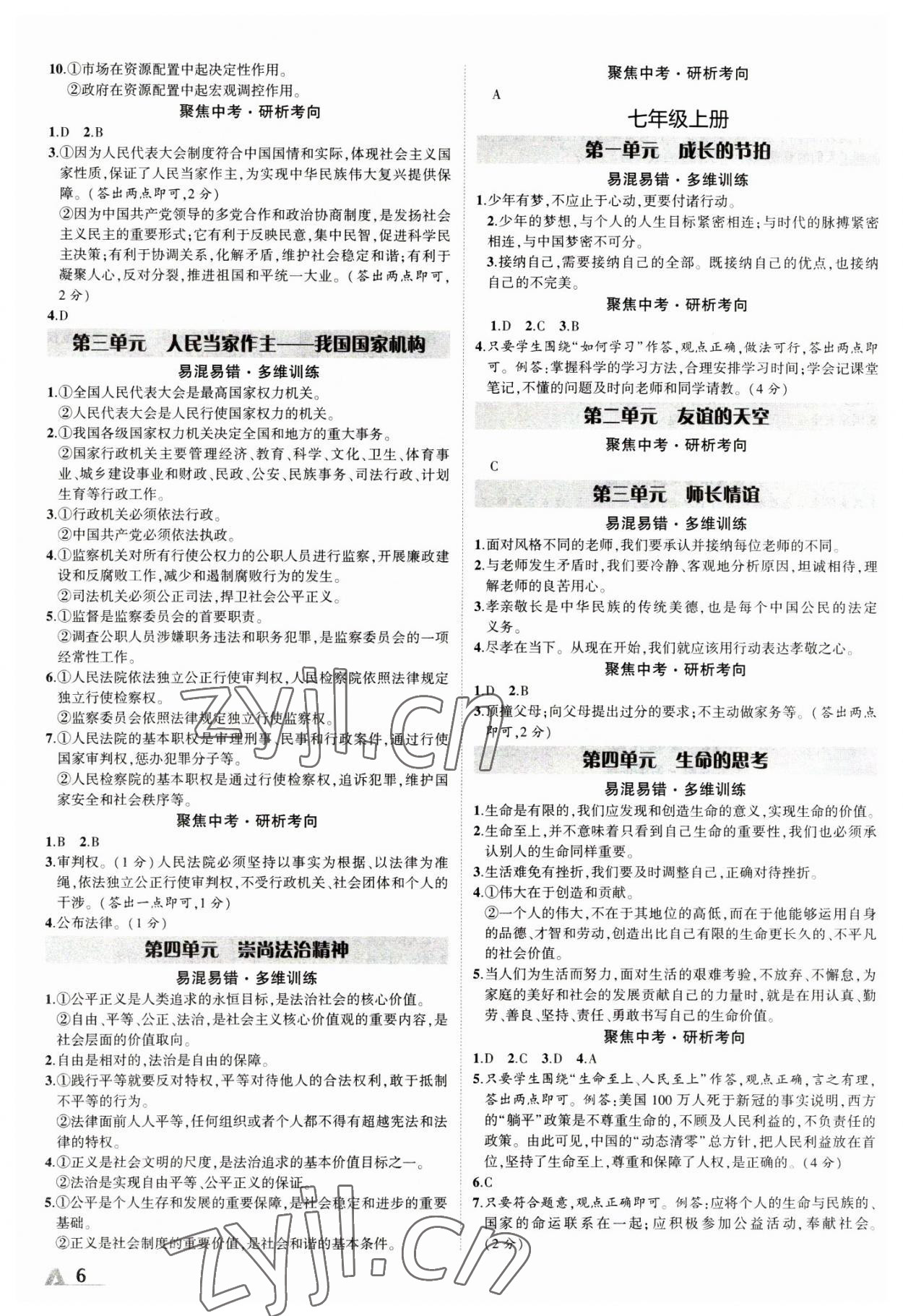 2023年卓文书业加速度道德与法治全一册陕西专版 第6页