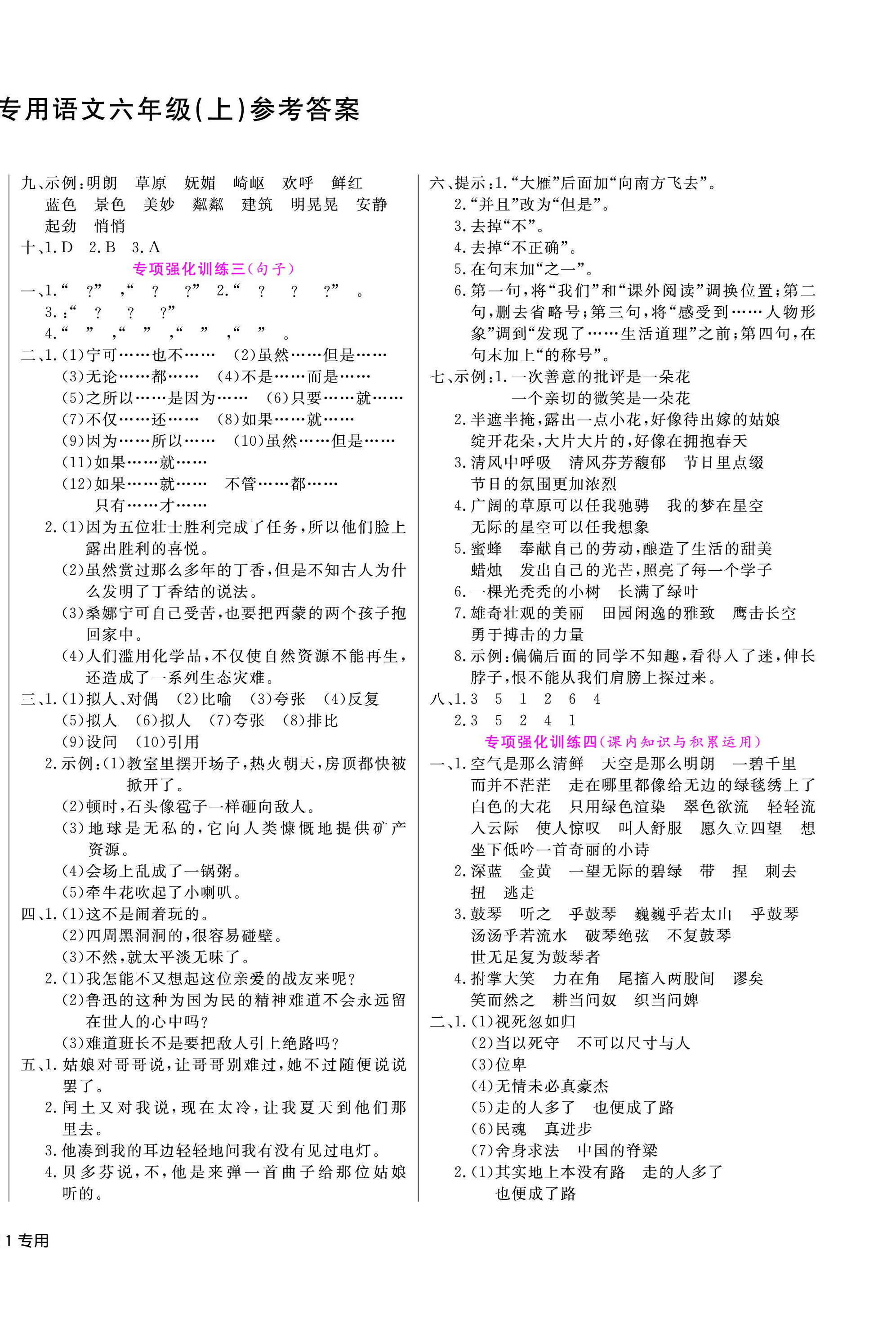 2022年期末真題匯編精選卷六年級(jí)語(yǔ)文上冊(cè)人教版寧波專版 第2頁(yè)