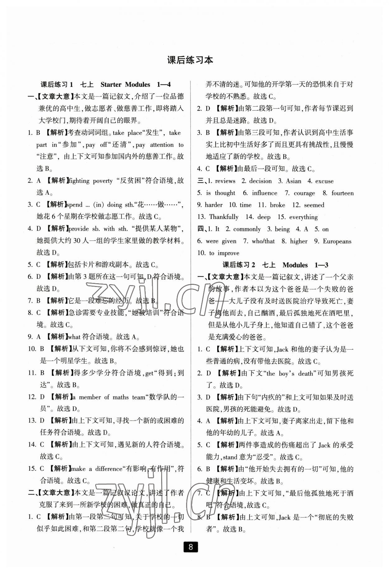 2023年励耘新中考英语外研版 参考答案第8页