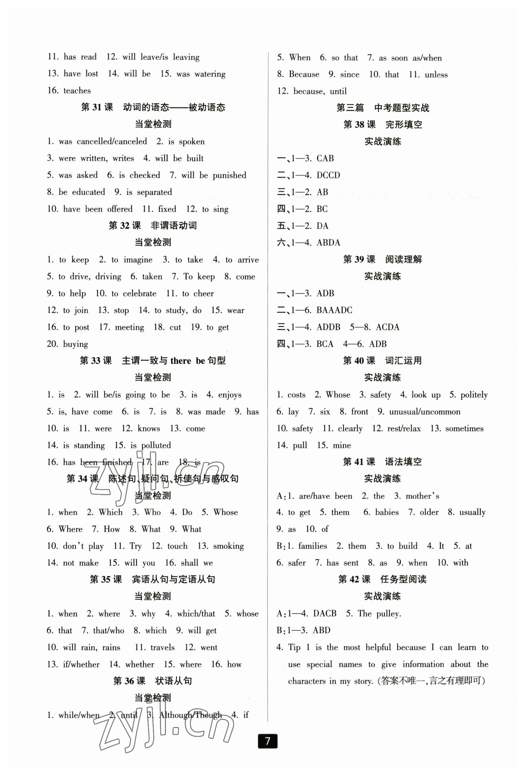 2023年勵(lì)耘新中考英語(yǔ)外研版 參考答案第7頁(yè)