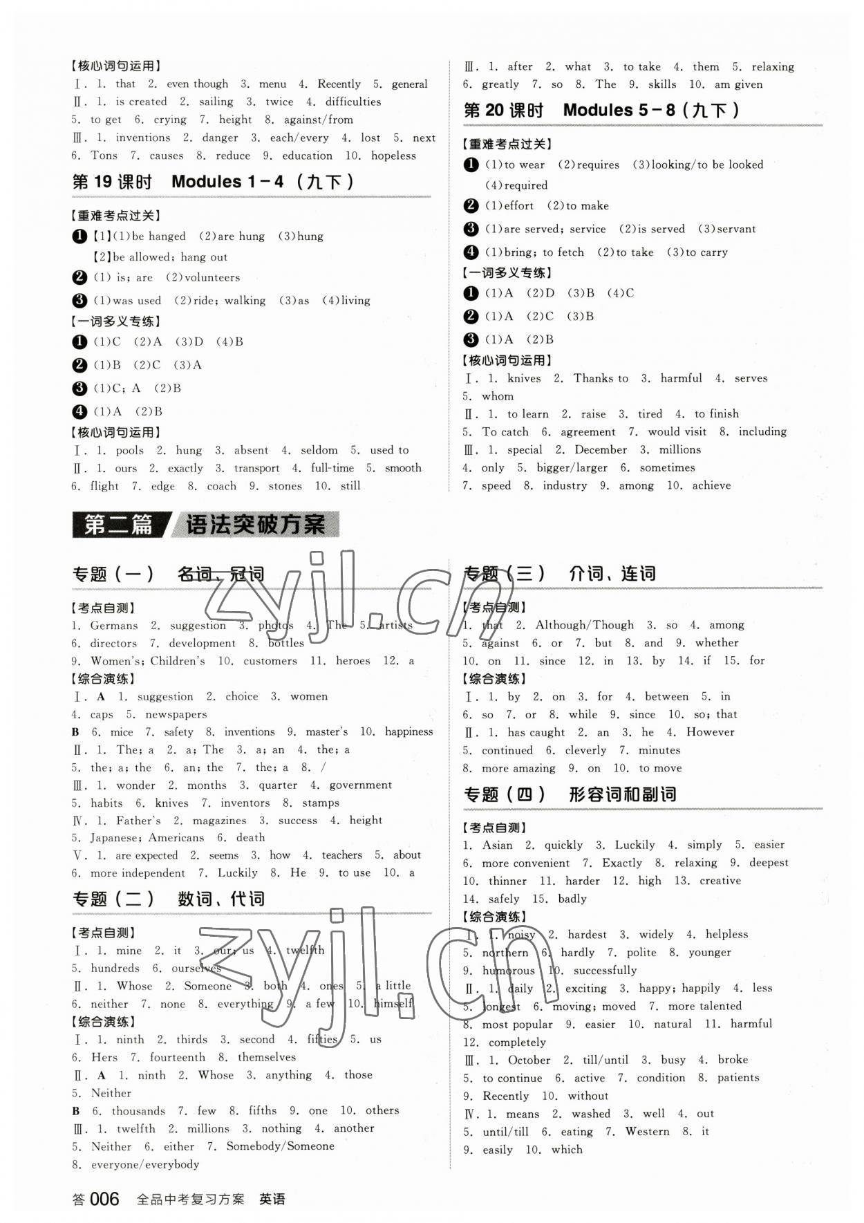 2023年全品中考復(fù)習(xí)方案英語備考手冊外研版浙江專版 第5頁