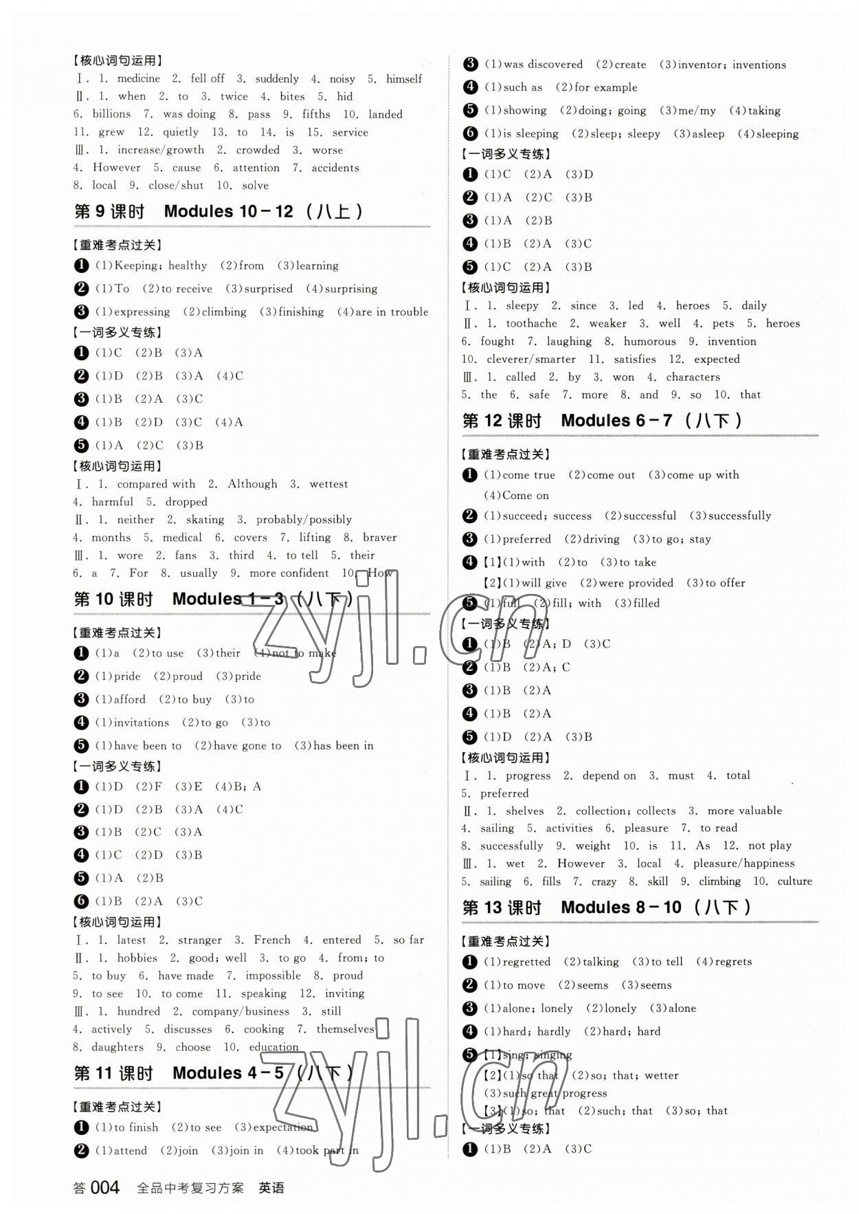 2023年全品中考復(fù)習(xí)方案英語備考手冊外研版浙江專版 第3頁