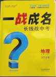 2023年一战成名考前新方案地理云南专版