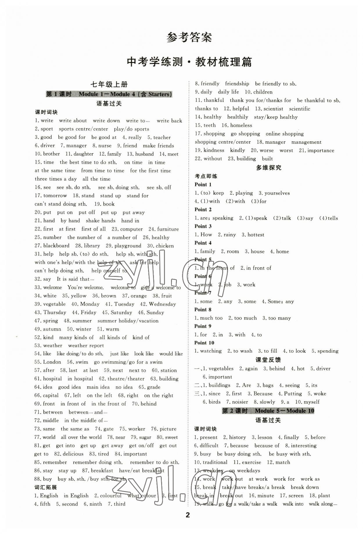 2023年全效学习中考学练测英语外研版 参考答案第1页