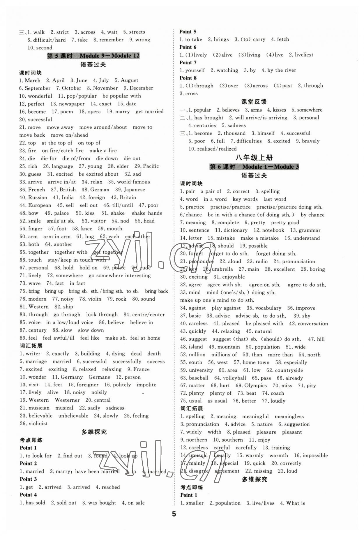 2023年全效学习中考学练测英语外研版 参考答案第4页