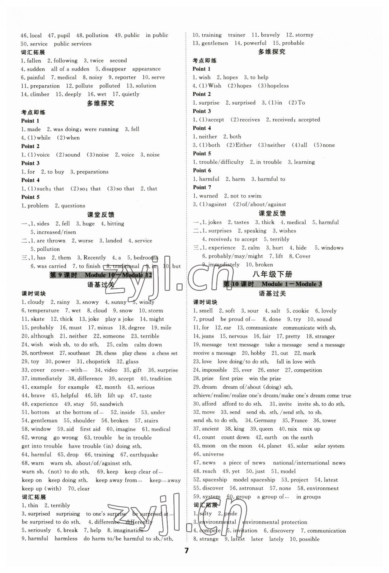 2023年全效学习中考学练测英语外研版 参考答案第6页